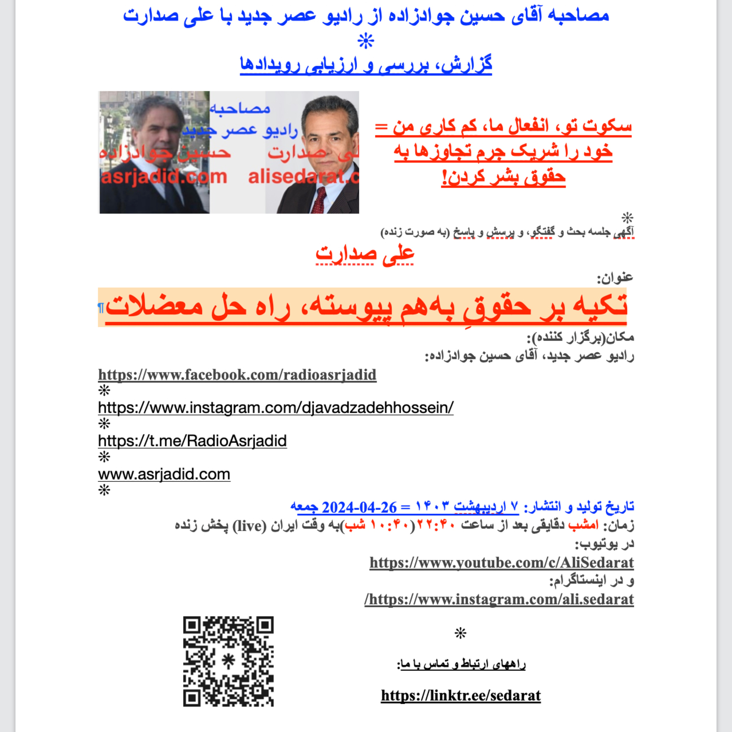 صدارت- تکیه بر حقوقِ به‌هم پیوسته، راه حل معضلات