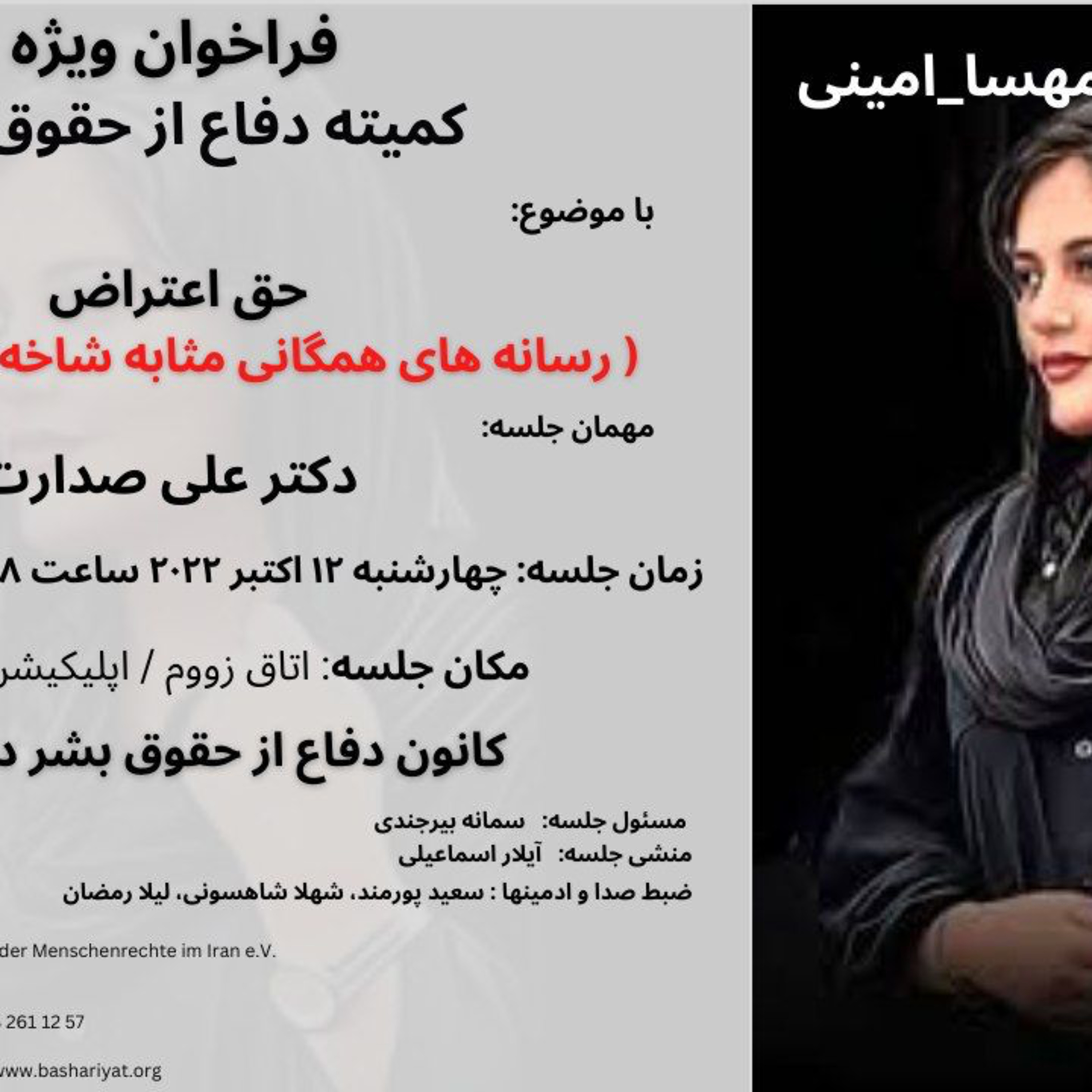 صدارت : رسانه‌های همگانی به مثابه شاخه چهارم دولت، گفتگو در کانون دفاع از حقوق بشر در ایران