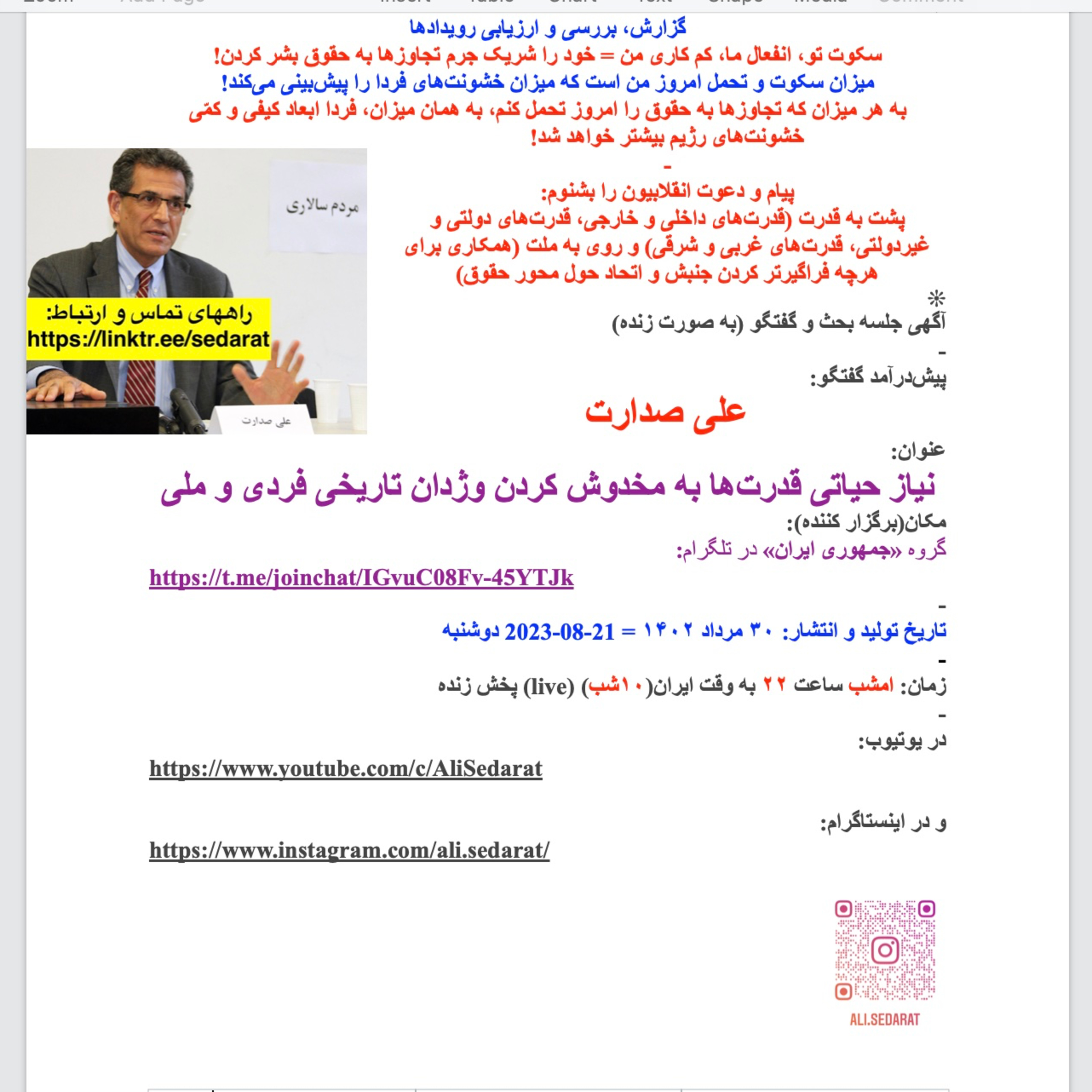 ⁠صدارت⁠- نیاز حیاتی قدرت‌ها به مخدوش کردن وژدان تاریخیِ فردی و ملی