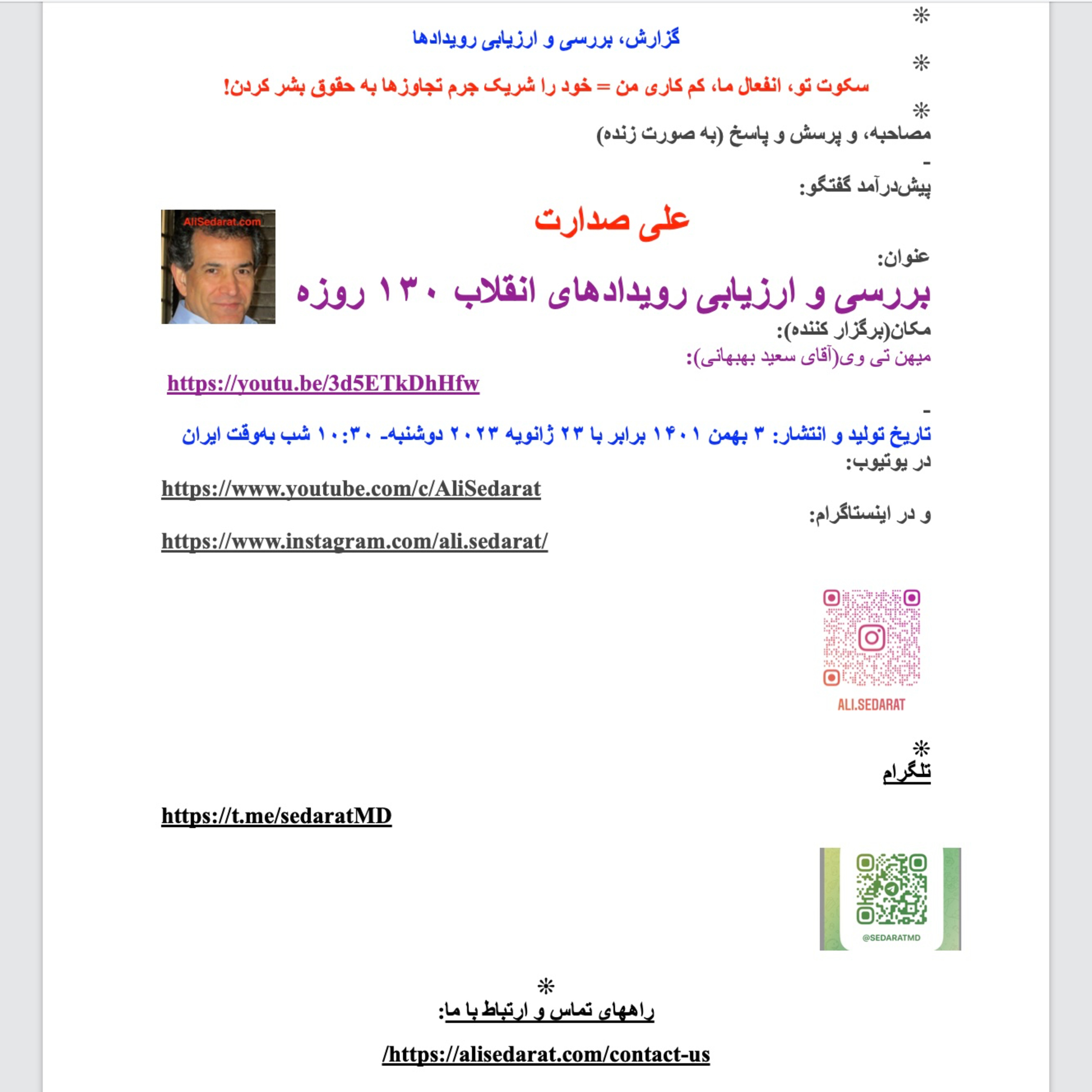 صدارت- بررسی و ارزیابی رویدادهای انقلاب ۱۳۰ روزه