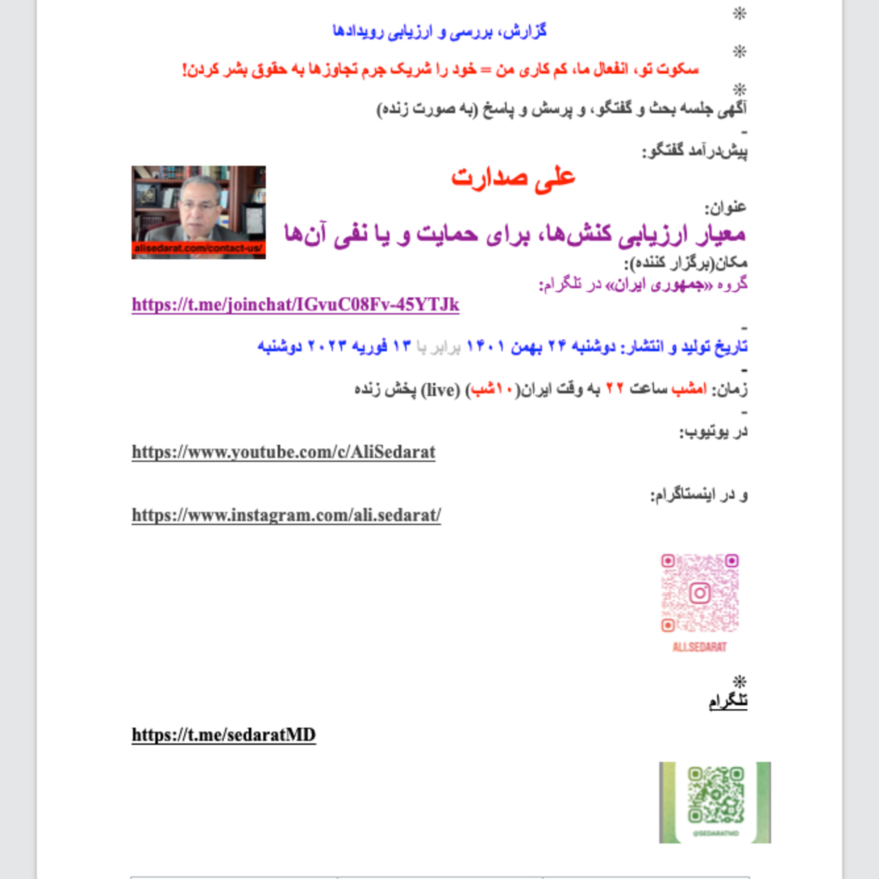 صدارت- معیار ارزیابی کنش‌ها، برای حمایت و یا نفی آن‌ها