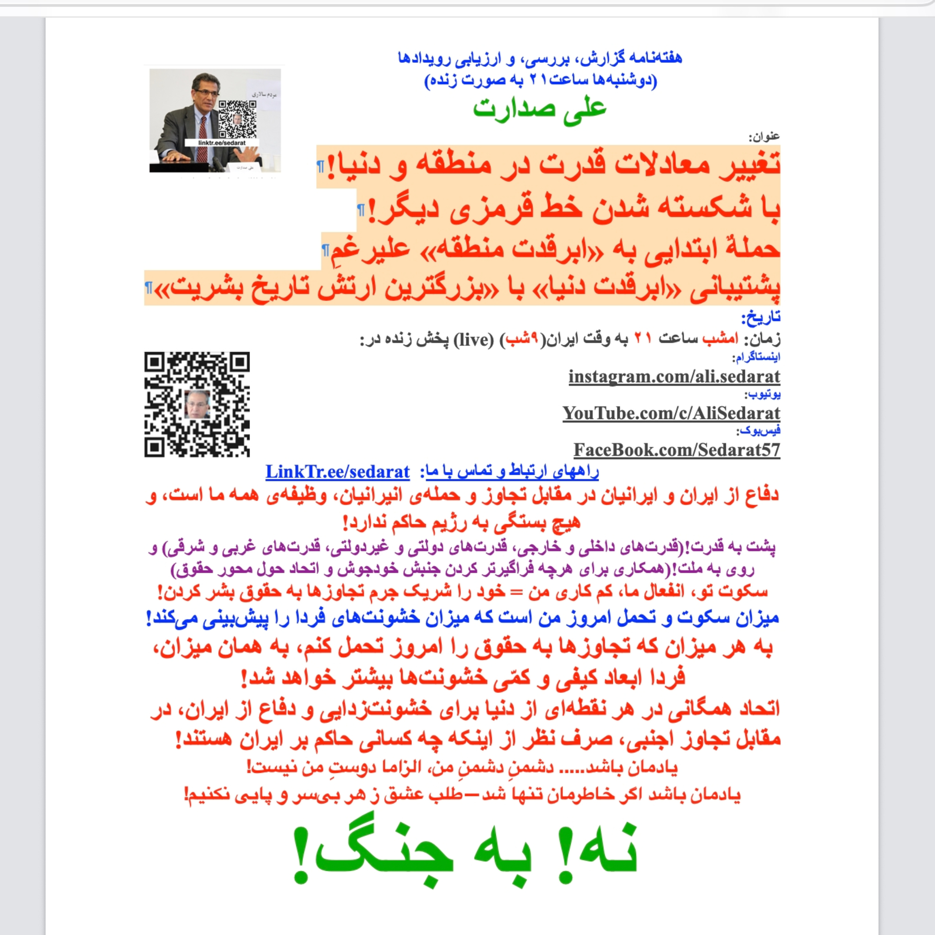 صدارت-تغییر معادلات قدرت با شکسته شدن خط قرمزی دیگر! حملهٌ ابتدایی به «ابرقدت منطقه» علیرغم پشتیبانی«ابرقدت دنیا»با«بزرگترین ارتش تاریخ