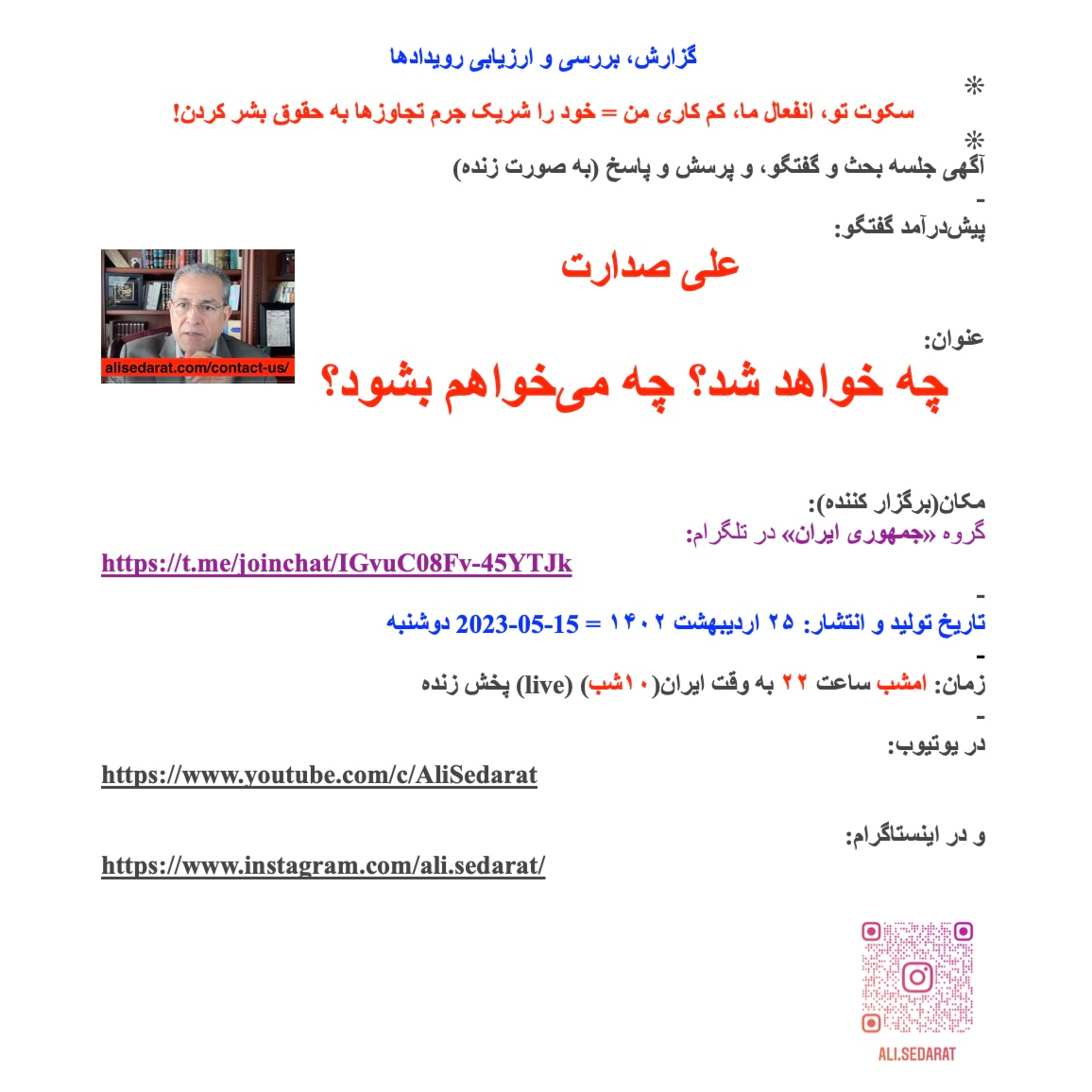 صدارت- چه خواهد شد؟ چه می‌خواهم بشود؟ چه می‌خواهیم بشود؟