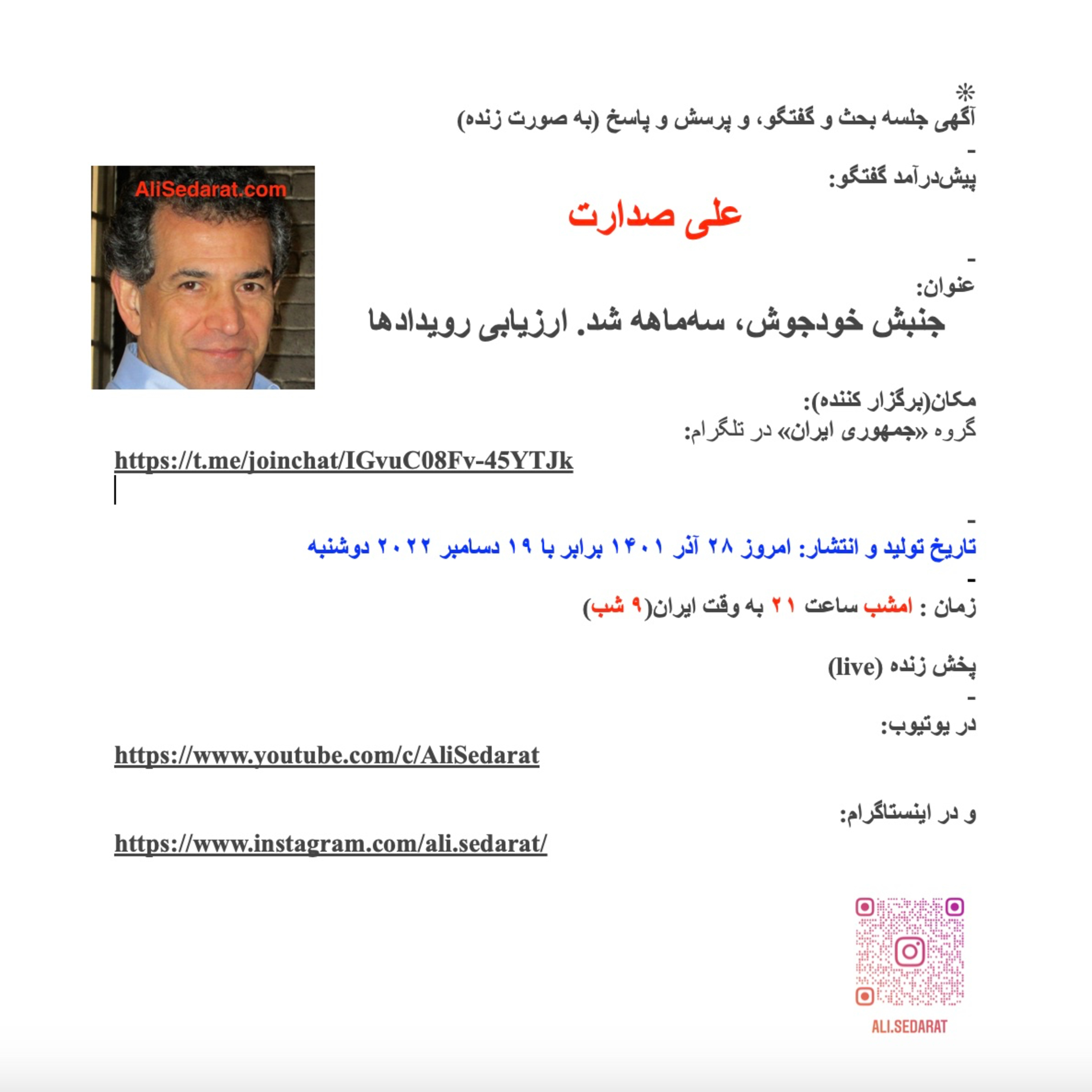صدارت- جنبش خودجوش، سه‌ماهه شد. ارزیابی رویدادها