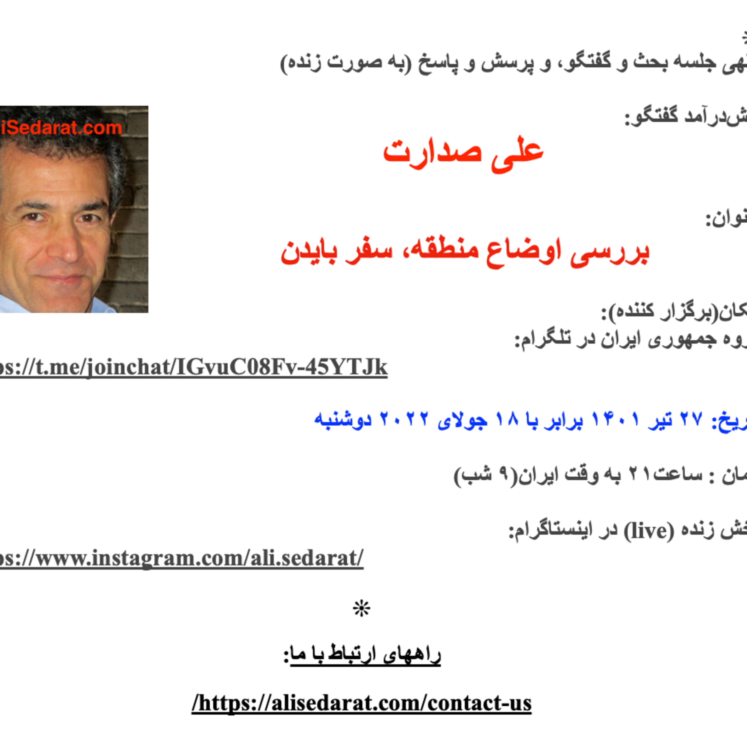 صدارت- بررسی اوضاع منطقه، سفر بایدن