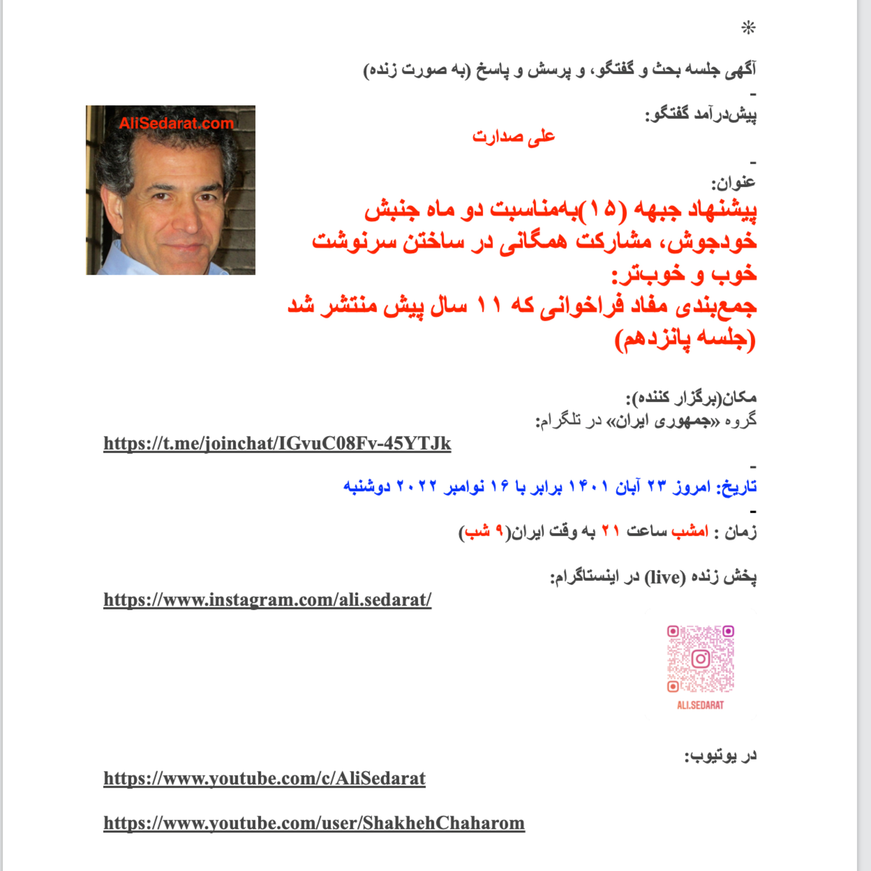 صدارت- پیشنهاد جبهه (۱۵)به‌مناسبت دو ماه جنبش خودجوش، مشارکت همگانی در ساختن سرنوشت خوب و خوب‌تر: جمع‌بندی مفاد فراخوانی که ۱۱ سال پیش منتشر شد-جلسه آخر