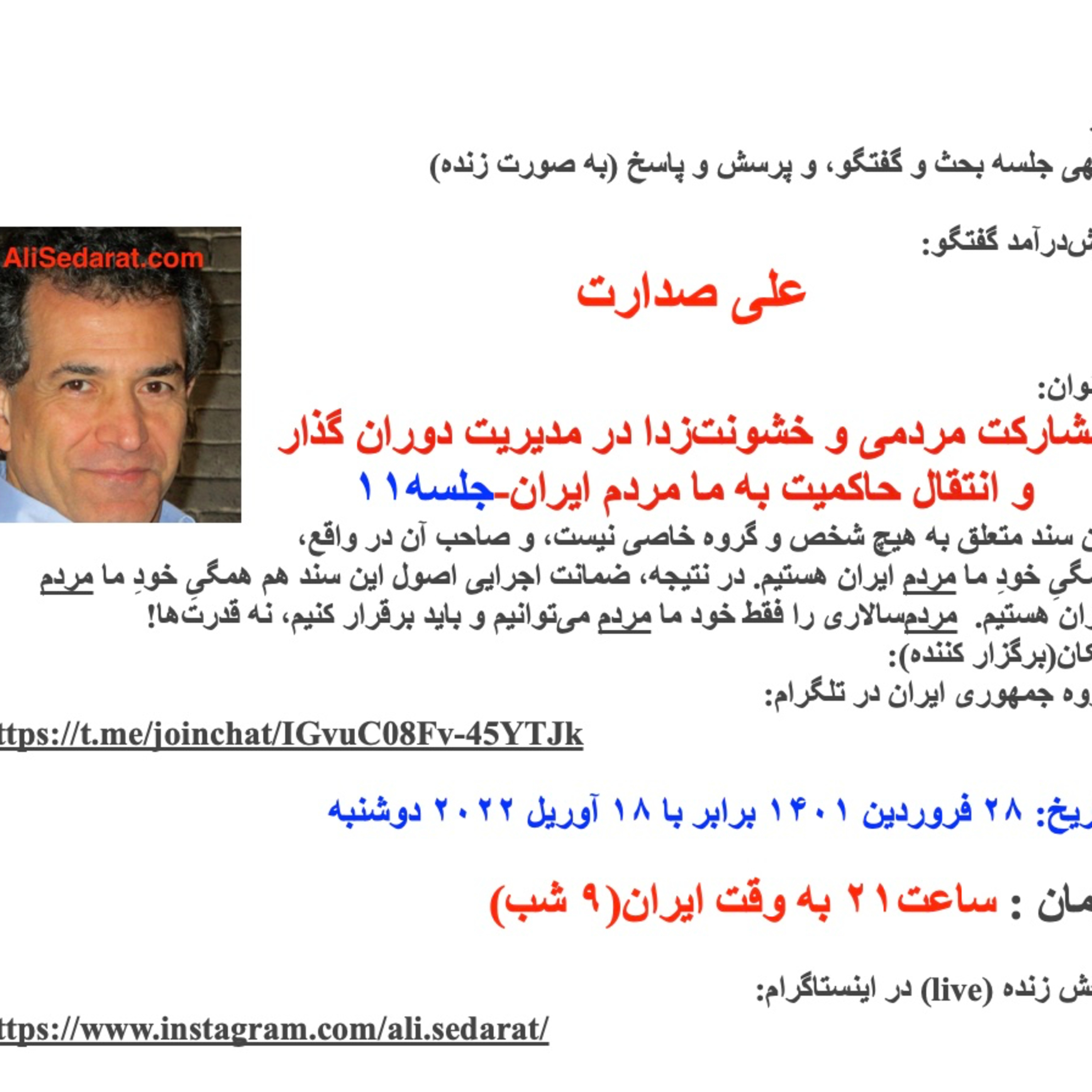 صدارت- مشارکت مردمی و خشونت‌زدا در مدیریت دوران گذار و انتقال حاکمیت به ما مردم ایران-۱۱