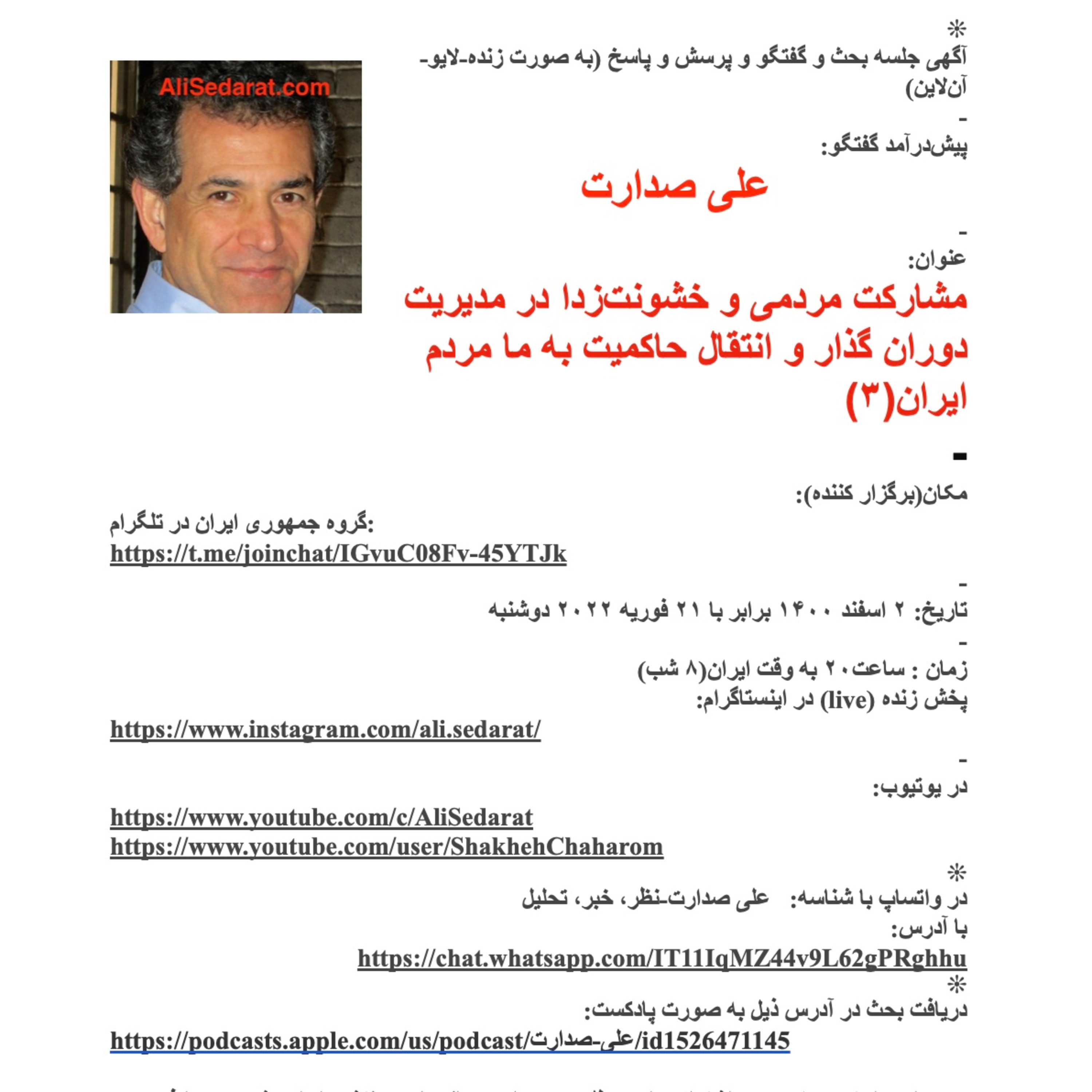صدارت : مشارکت مردمی و خشونت‌زدا در مدیریت دوران گذار و انتقال حاکمیت به ما مردم ایران-۳