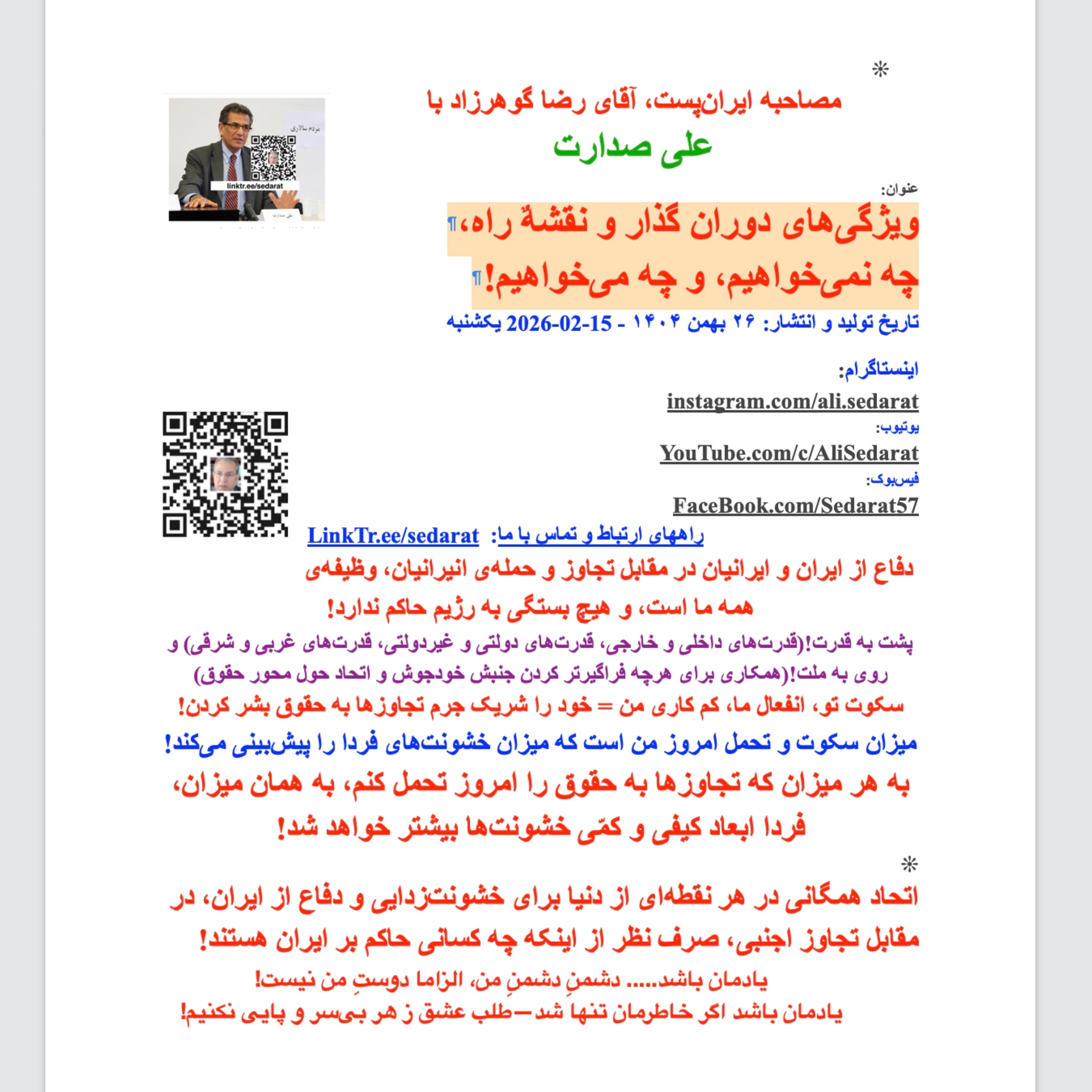 صدارت-نقشه راه گذار، ۳-گذار از استبداد به مردمسالاری، با ۵ دسته حقوق