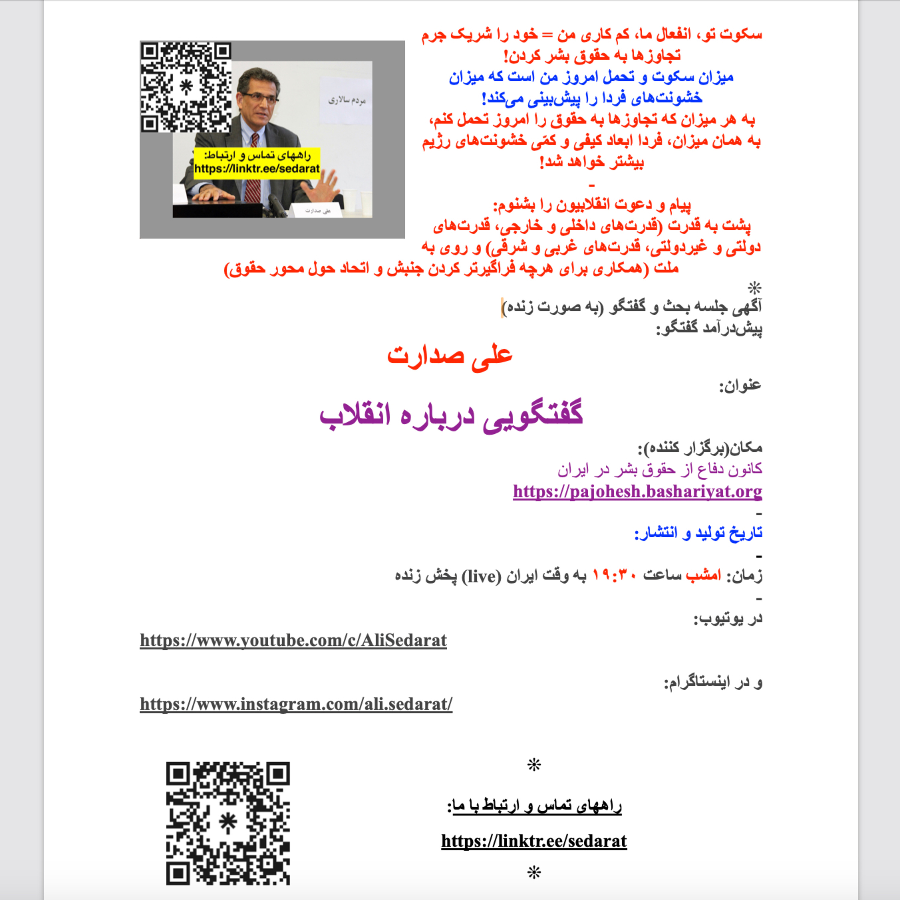 ⁠علی⁠ ⁠صدارت⁠- گفتگویی با نسل نفی‌کننده‌ی «انقلاب» با نسل انقلاب