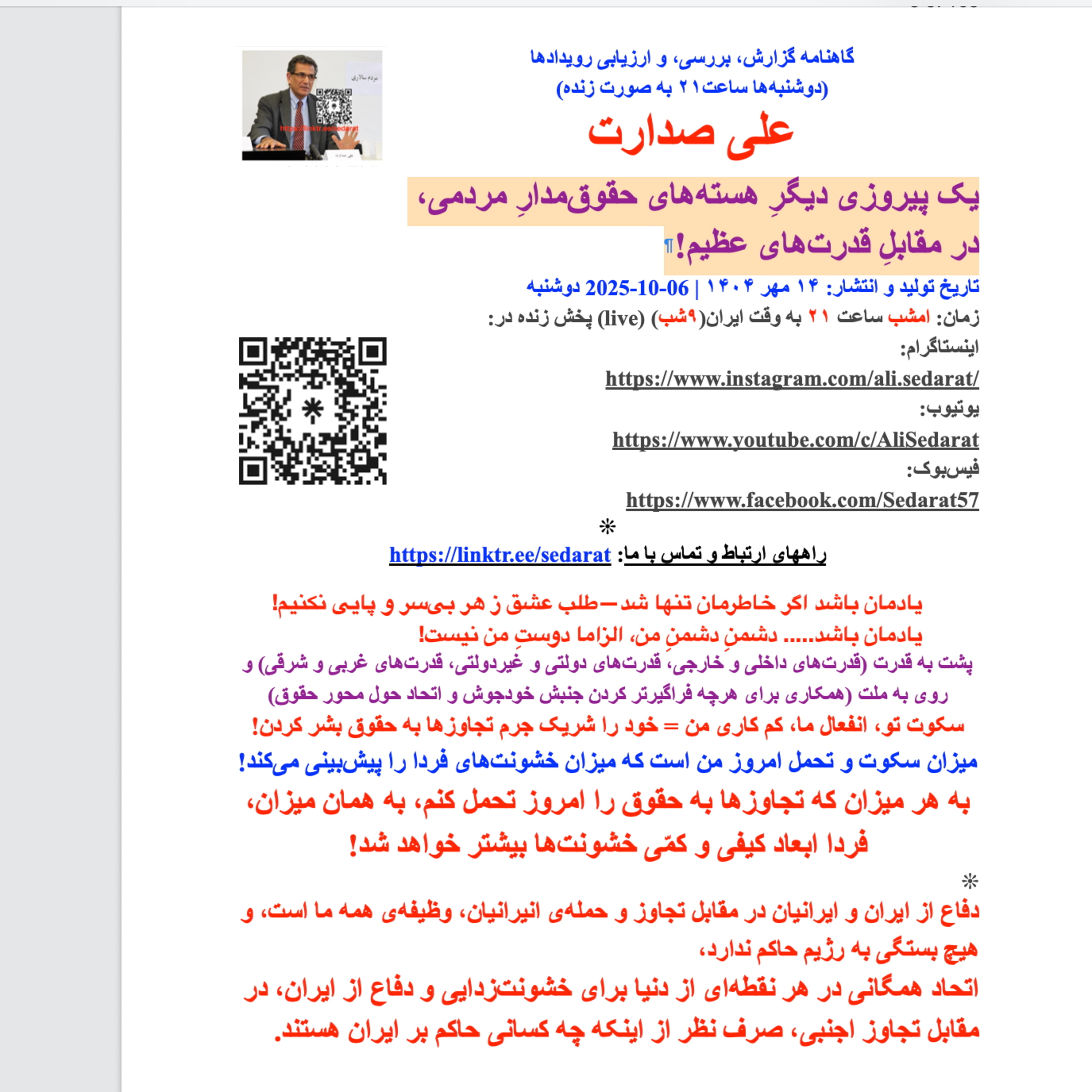 ⁠صدارت⁠- یک پیروزی دیگرِ هسته‌های حقوق‌مدار مردمی، در مقابل قدرت‌های عظیم