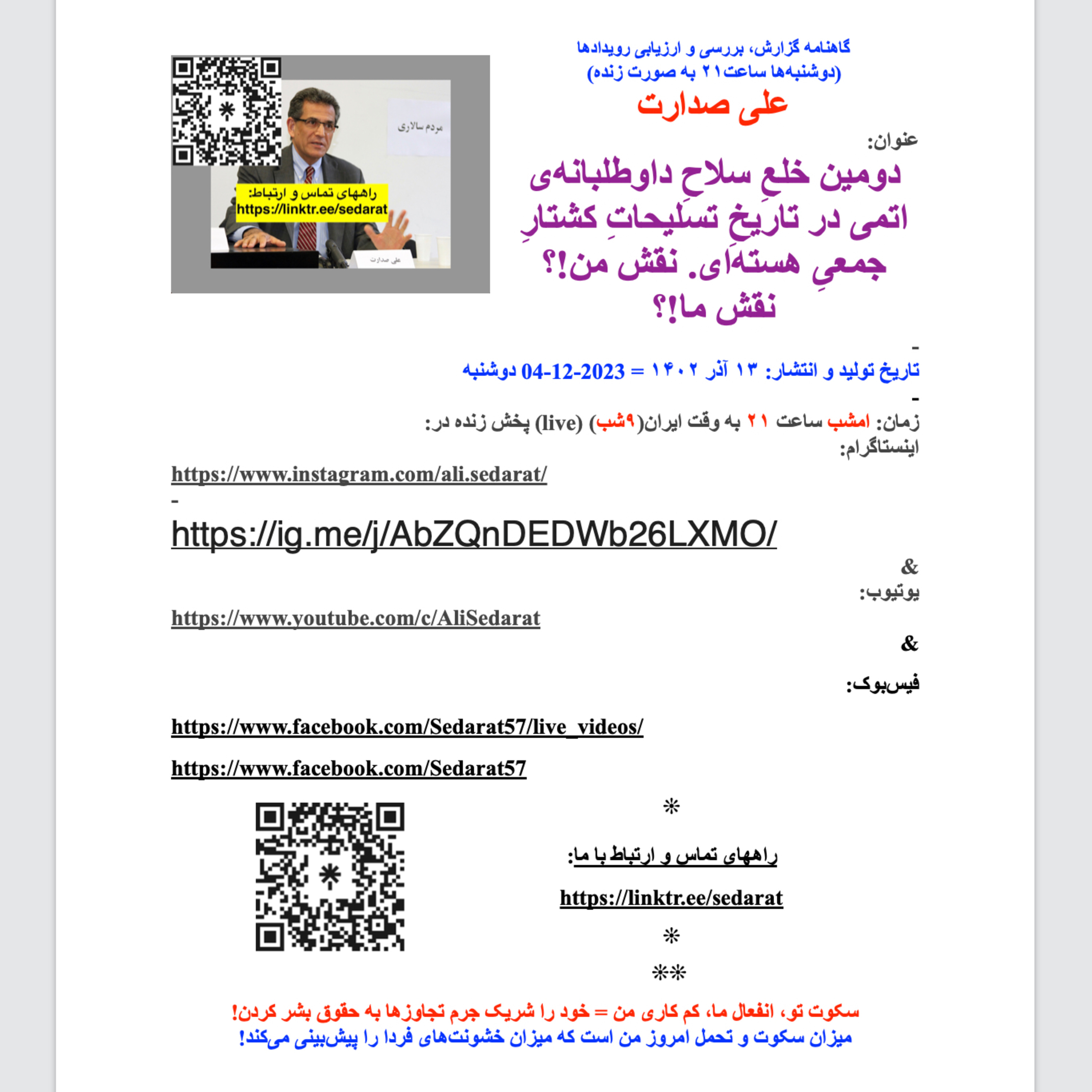 صدارت⁠- دومین خلعِ سلاحِ داوطلبانه‌ی اتمی در تاریخِ تسلیحاتِ کشتارِ جمعیِ هسته‌ای؟ نقش من!؟  نقش ما!؟