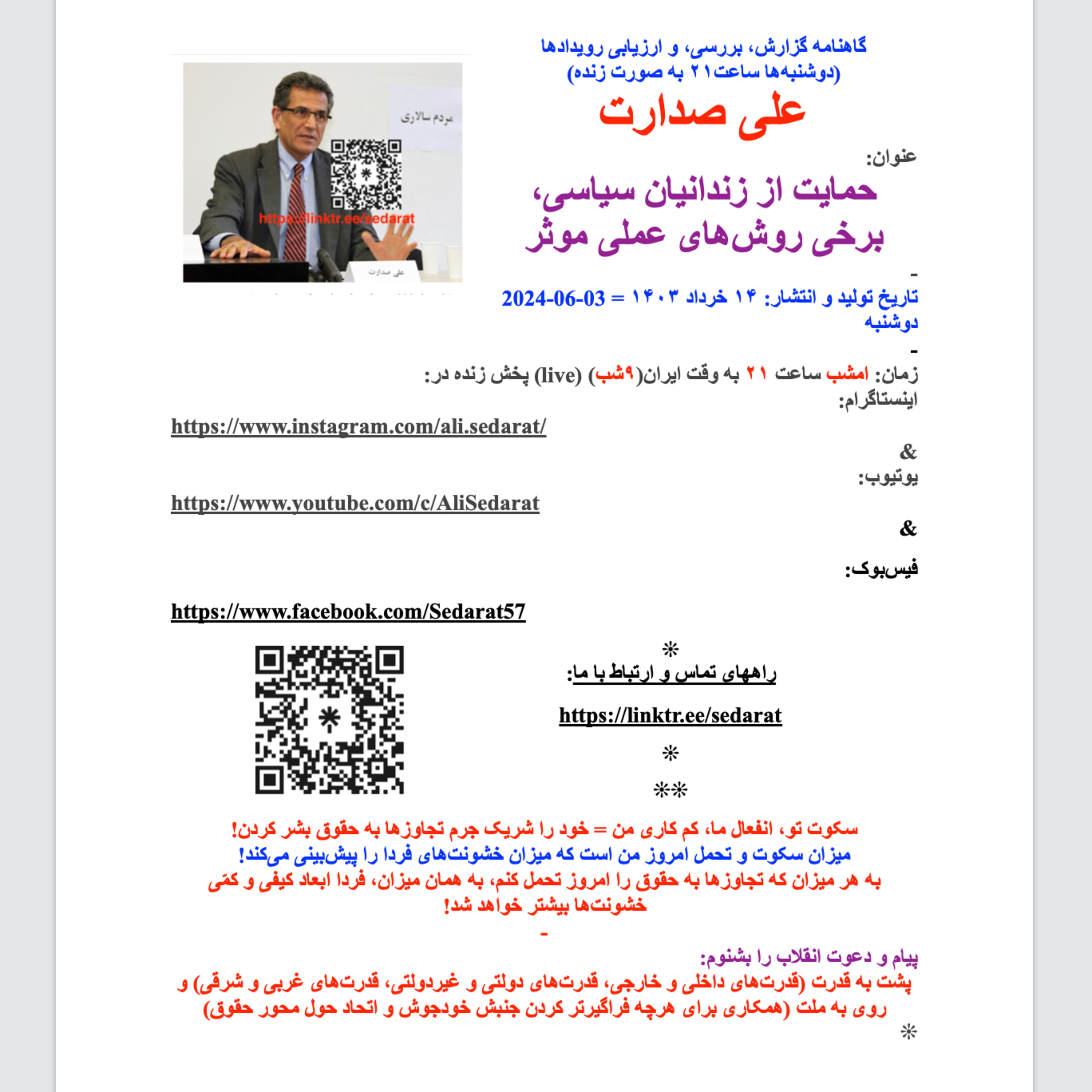 صدارت- حمایت از زندانیان سیاسی، برخی روش‌های عملی موثر