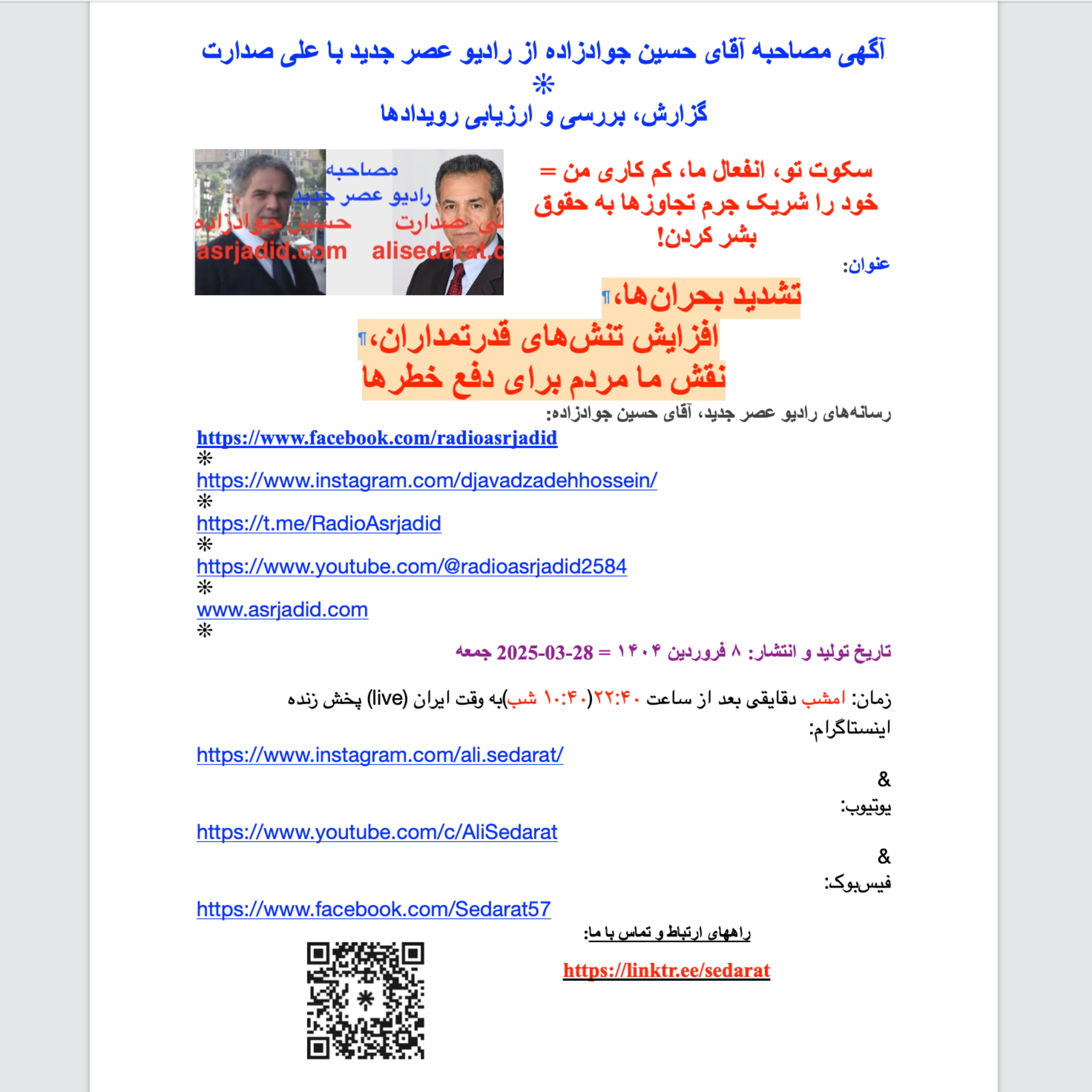 صدارت- تشدید بحران‌ها، افزایش تنش‌های قدرتمداران، نقش ما مردم برای دفع خطرها