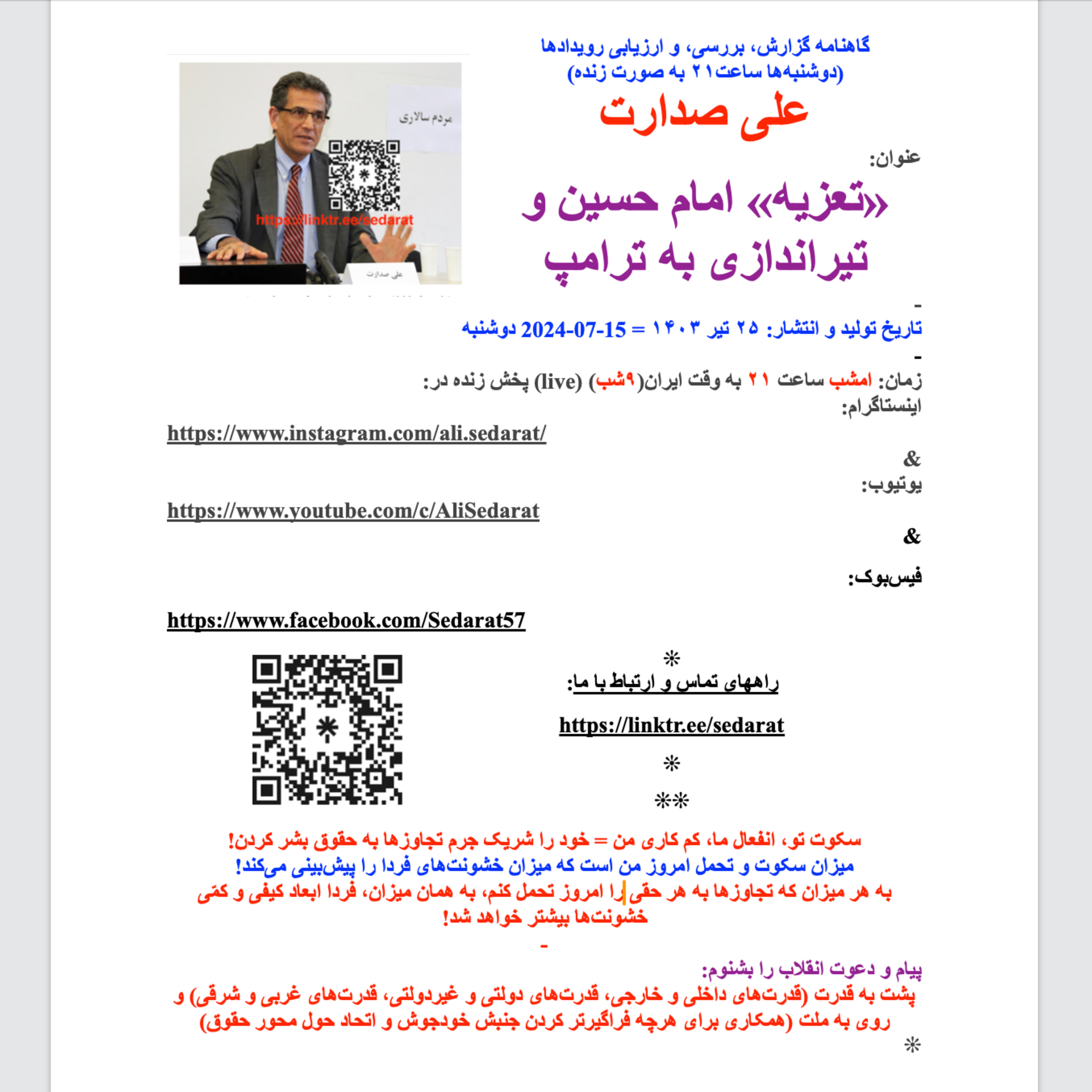صدارت: «تعزیه» امام حسین و تیراندازی به ترامپ
