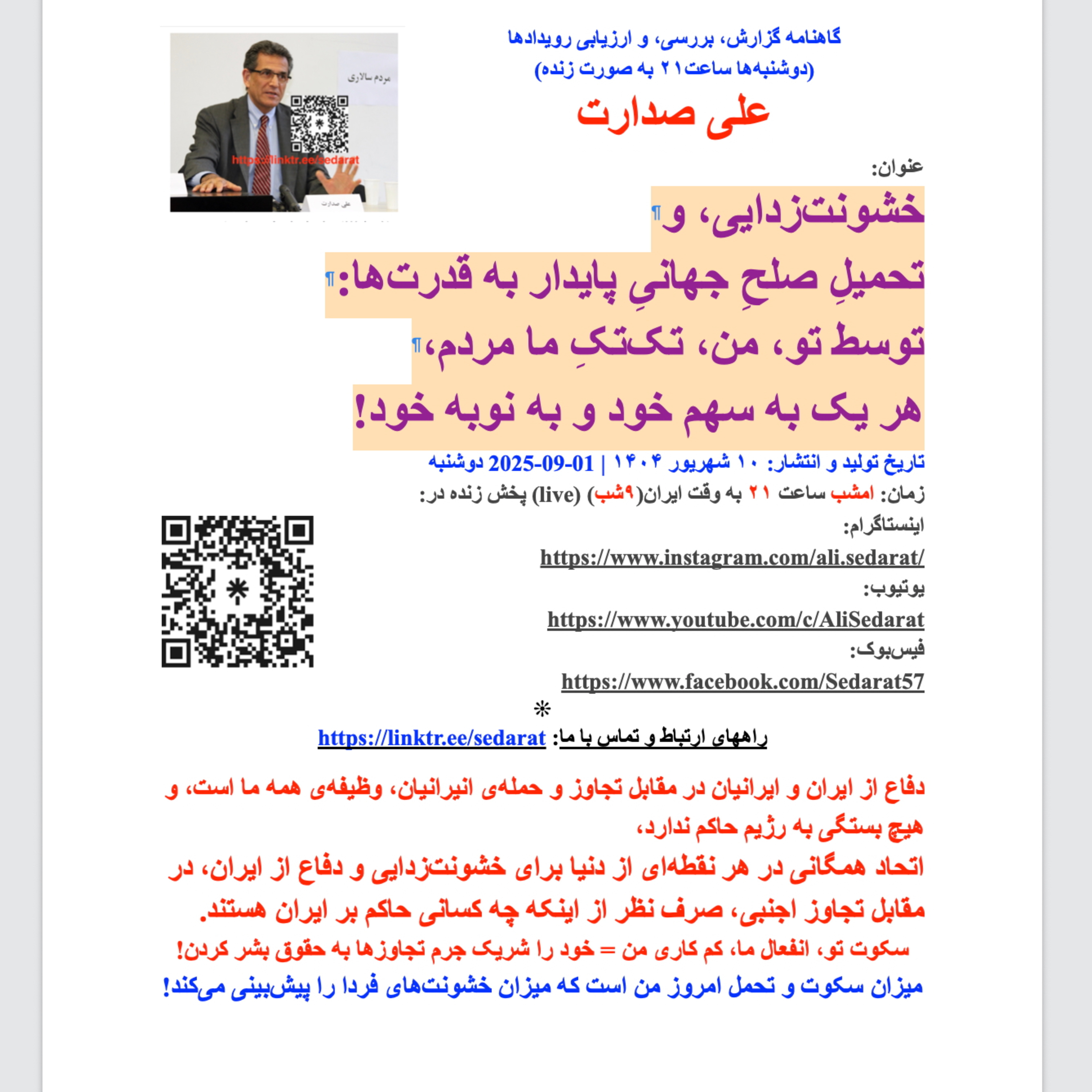 صدارت⁠- خشونت‌زدایی، و تحمیلِ صلحِ جهانیِ پایدار به قدرت‌ها: توسط تو، من، تک‌تکِ ما مردم، هر یک به سهم خود و به نوبه خود
