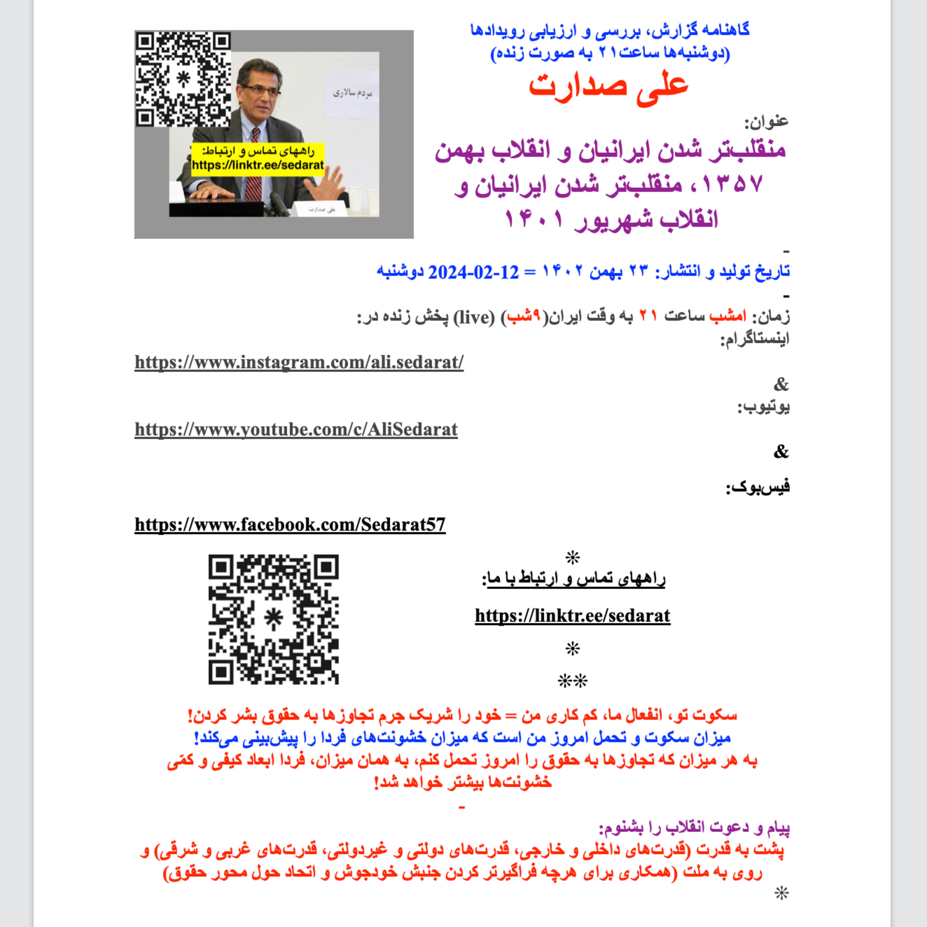 صدارت⁠- منقلب‌تر شدن ایرانیان و انقلاب بهمن ۱۳۵۷، منقلب‌تر شدن ایرانیان و انقلاب شهریور ۱۴۰۱