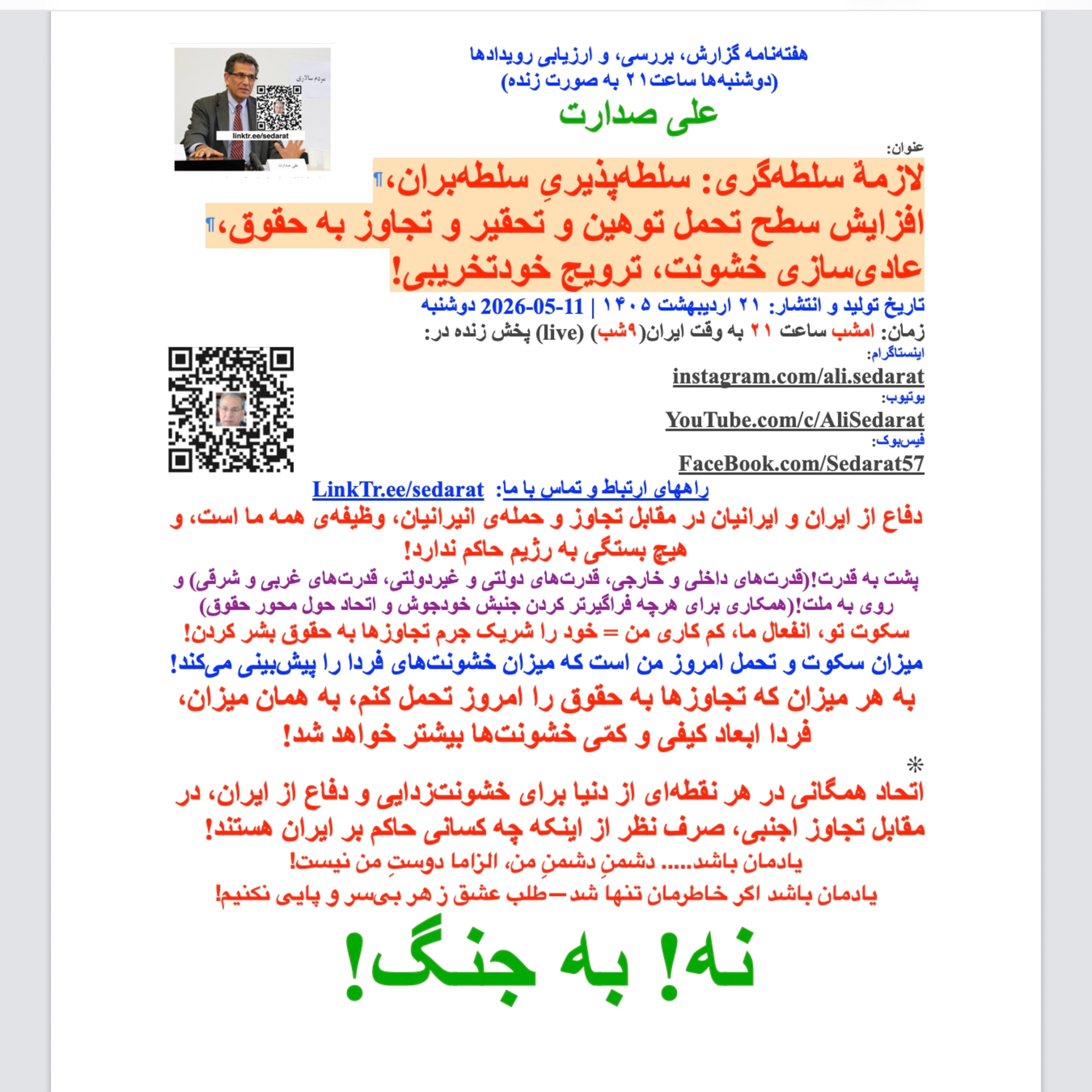 ‎⁨صدارت- لازمهٌ سلطه‌گری/ سلطه‌پذیریِ سلطه‌بران،افزایش سطح تحمل تحقیر و تجاوز به حقوق، ترویج خودتخریبی ⁩.mp3