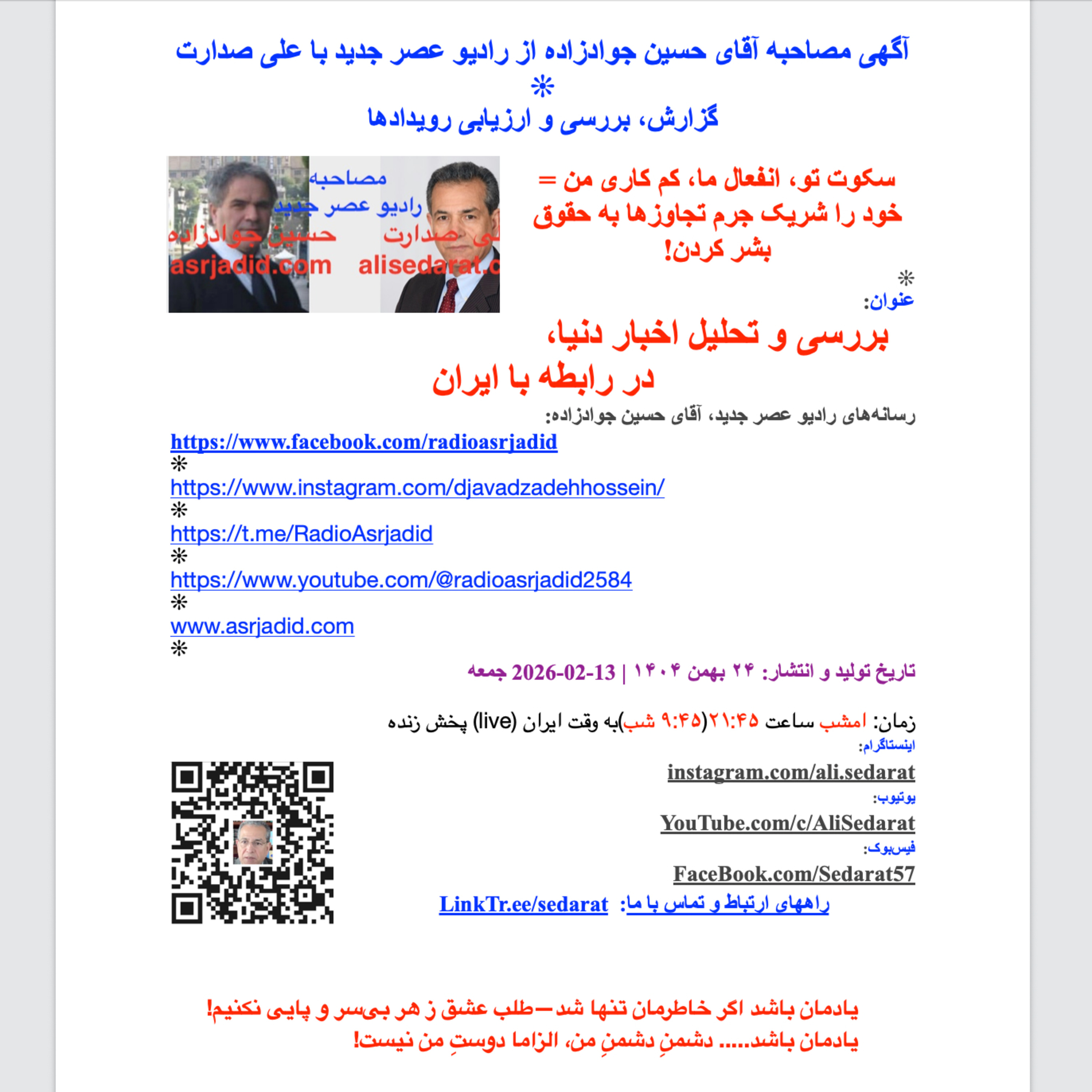 صدارت-بررسی و تحلیل اخبار اخیر دنیا در رابطه با ایران