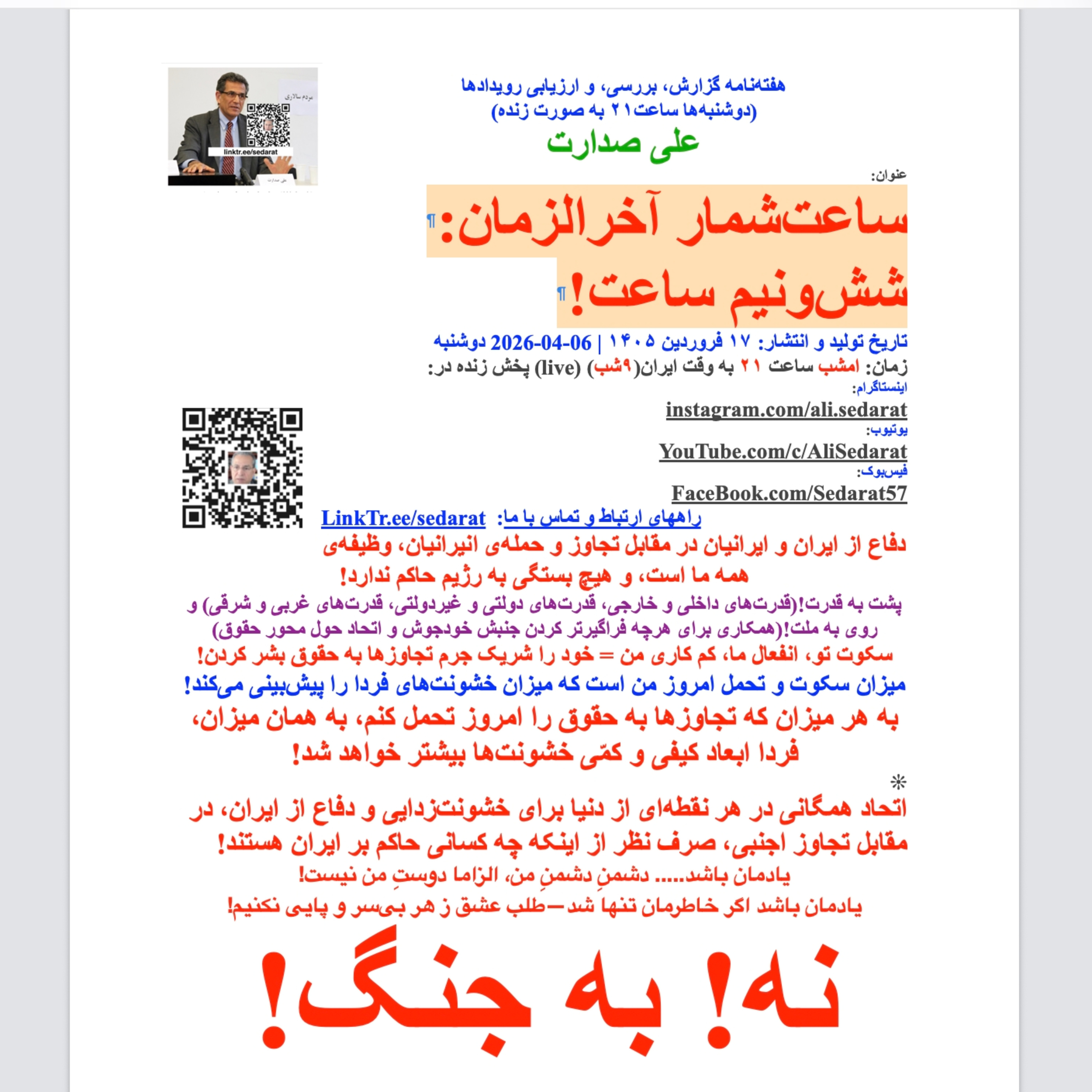 ⁠صدارت⁠- ساعت‌شمار آخرالزمان: شش‌ونیم ساعت