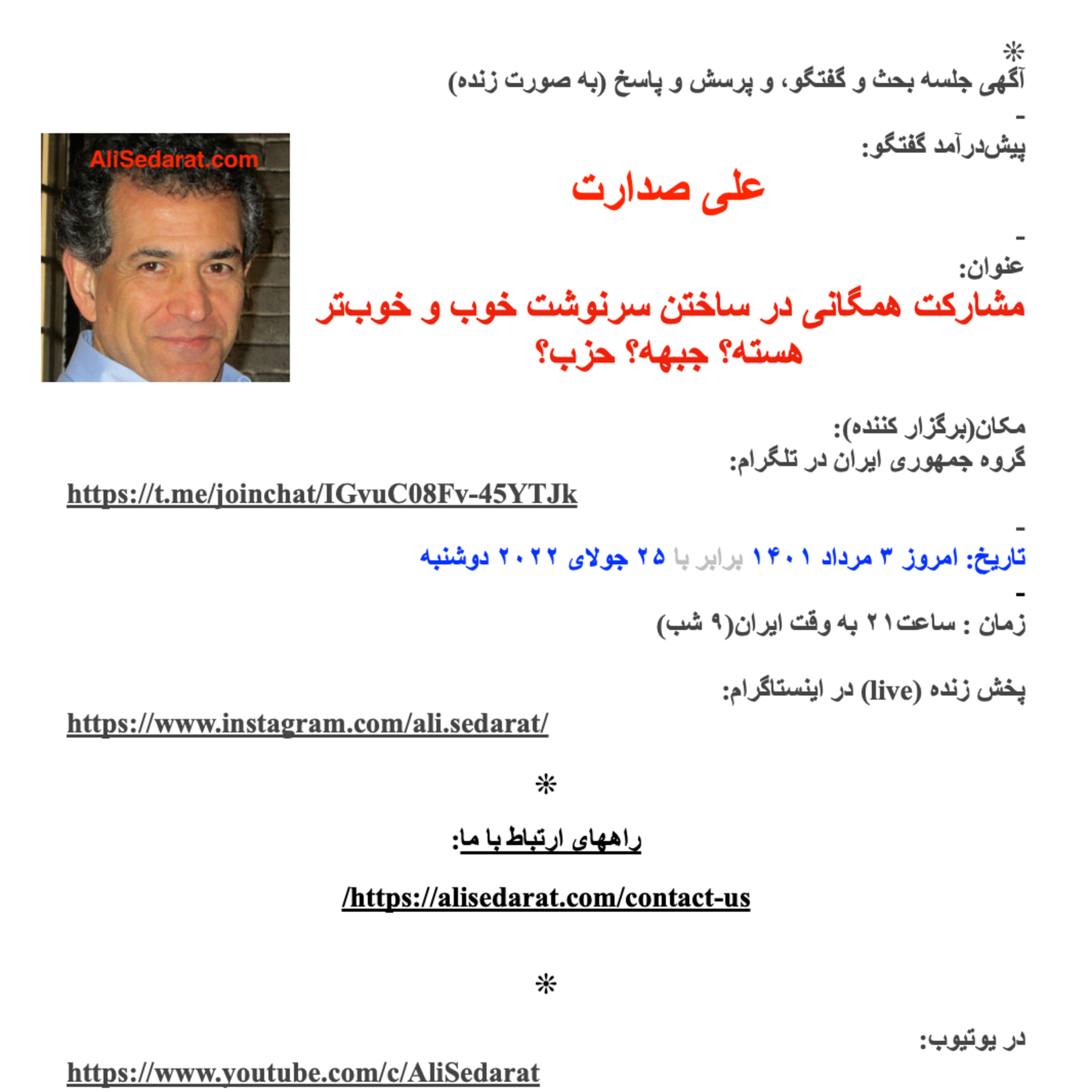 صدارت- مشارکت همگانی در ساختن سرنوشت خوب و خوب‌تر. هسته؟ جبهه؟ حزب؟