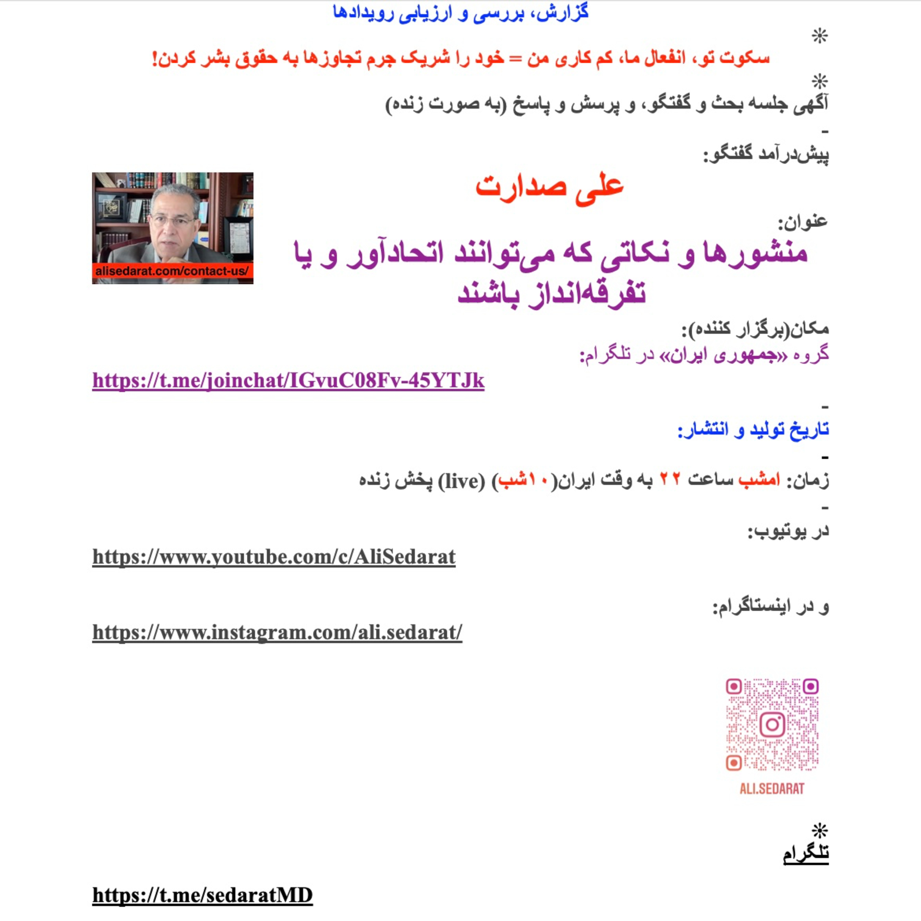 صدارت- منشور‌ها و نکاتی که می‌توانند اتحادآور و یا تفرقه‌انداز باشند