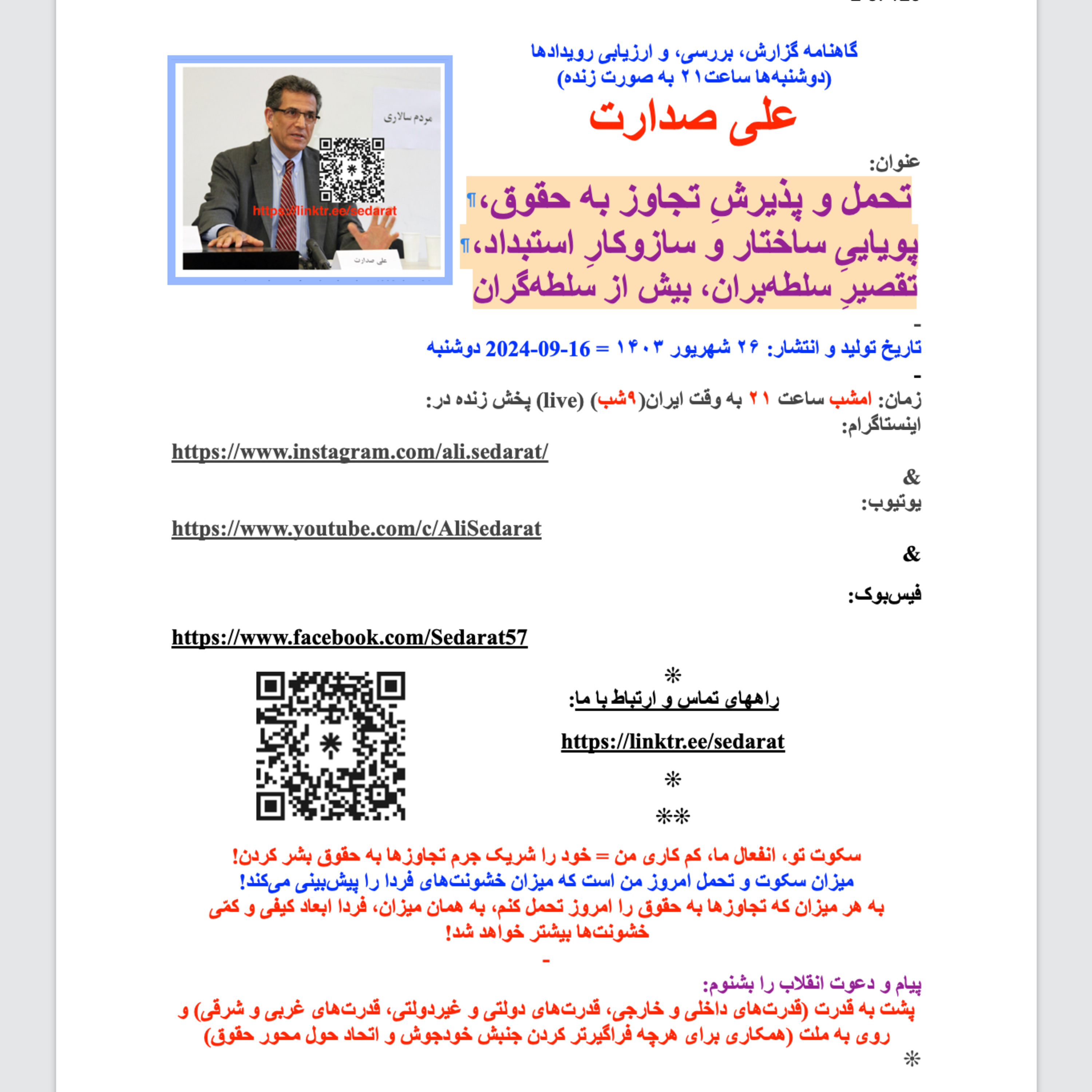 ⁠صدارت⁠- تحمل و پذیرشِ تجاوز به حقوق، پویاییِ ساختار و سازوکارِ استبداد، تقصیرِ سلطه‌بران بیش از سلطه‌گران