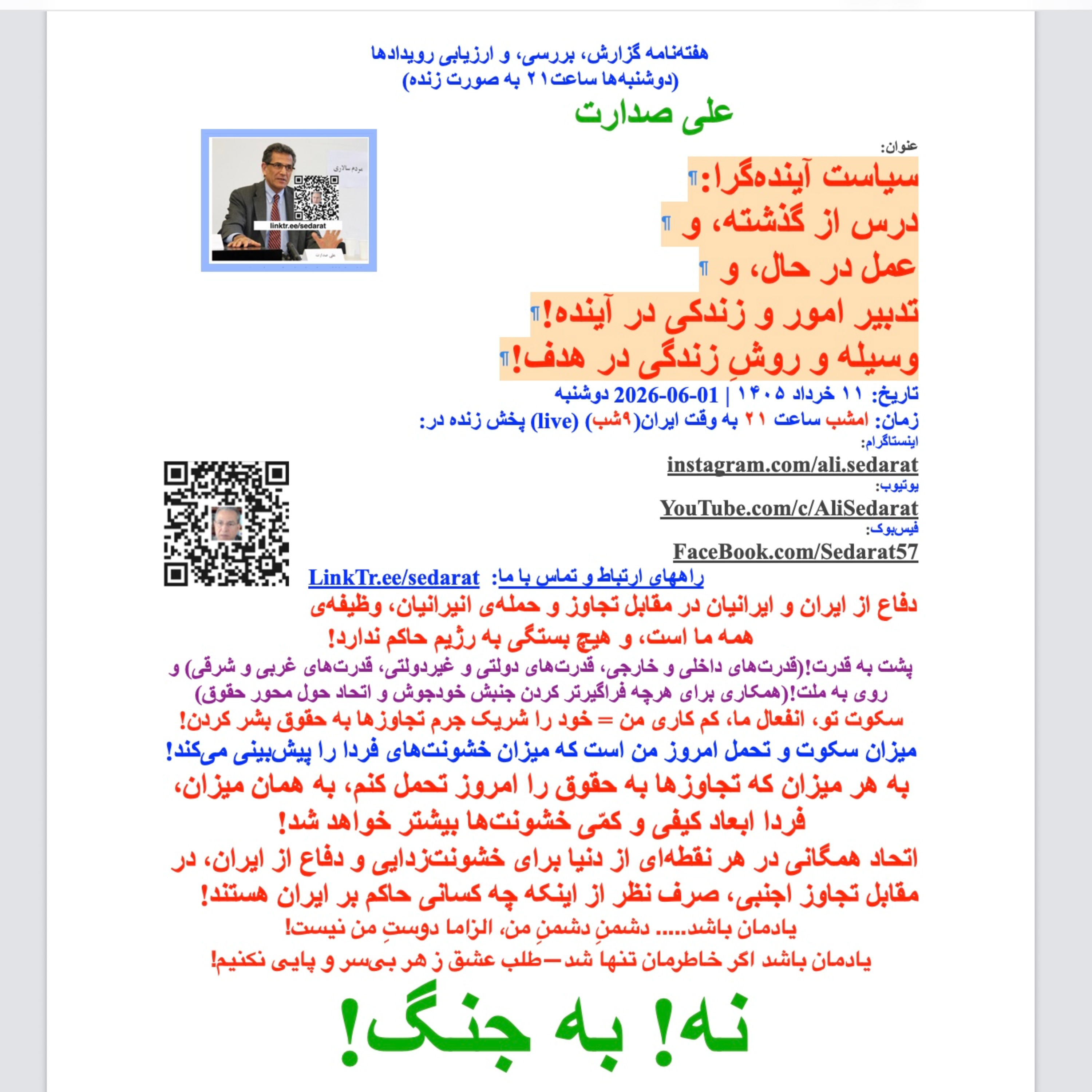 صدارت⁠- سیاست آینده‌گرا: درس از گذشته، و عمل در حال، و تدبیر امور و زندکی در آینده، وسیله و روشِ زندگی در هدف