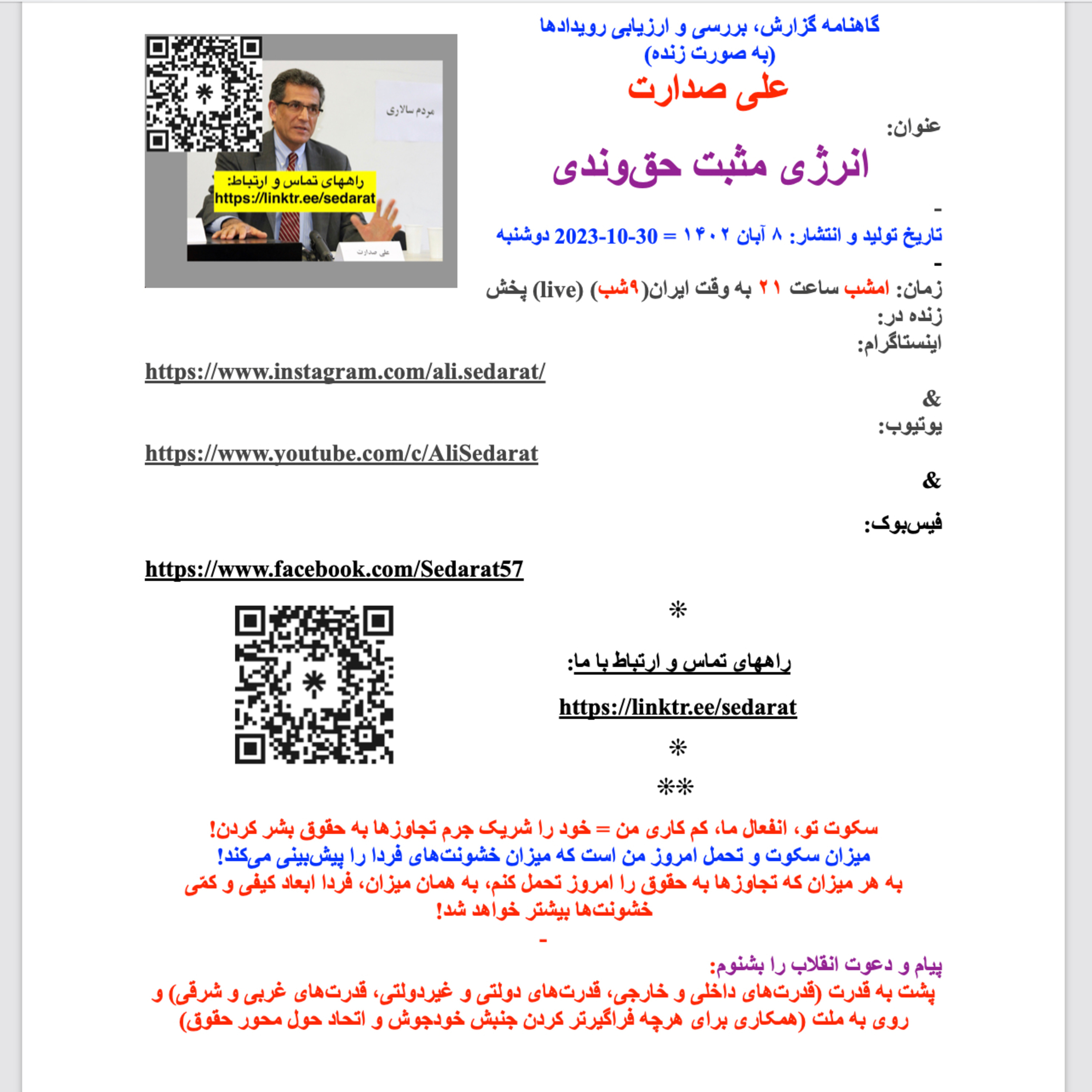صدارت⁠:  انرژیِ مثبتِ حق‌وندی