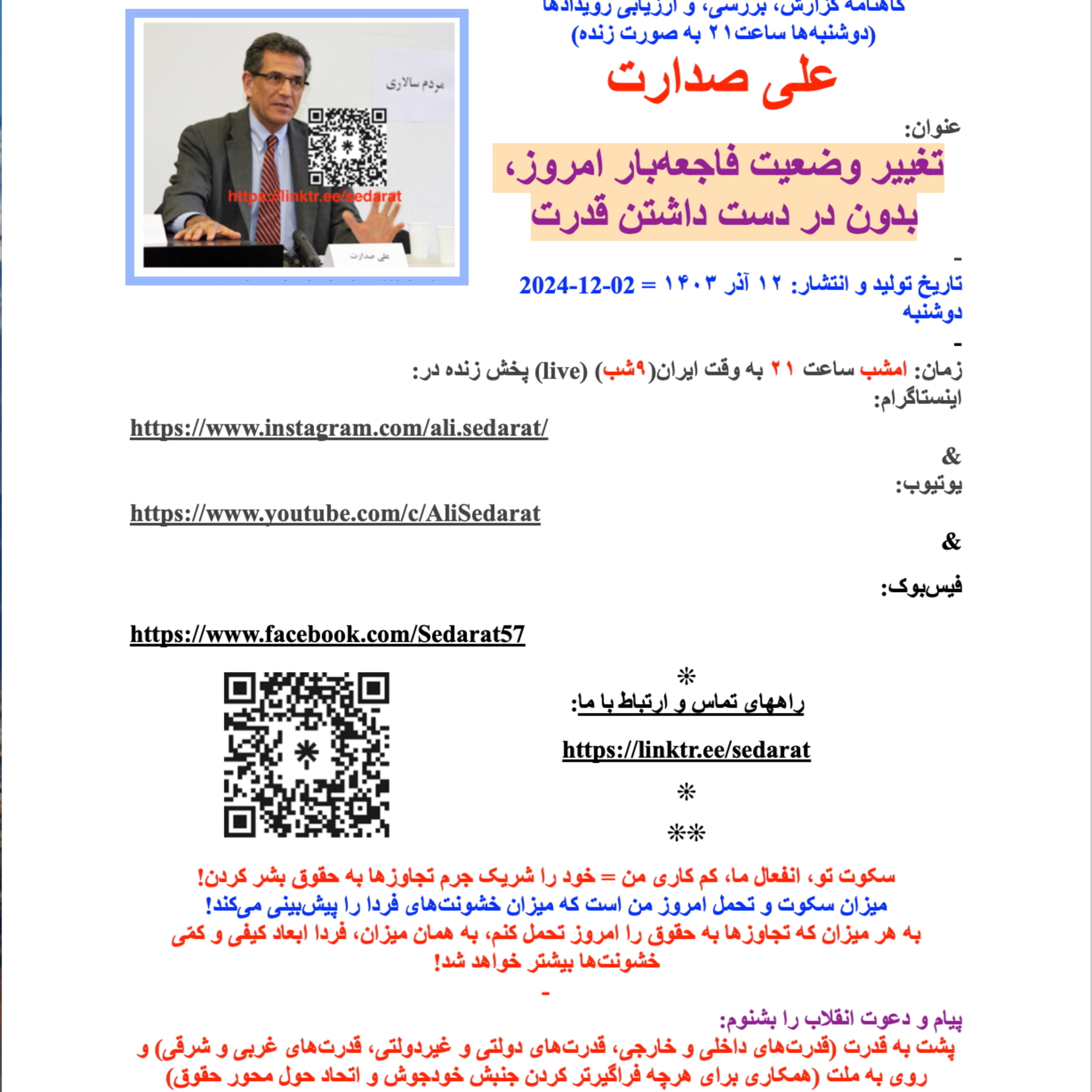 ⁠صدارت⁠: تغییر وضعیت فاجعه‌بار امروز، بدون در دست داشتن قدرت