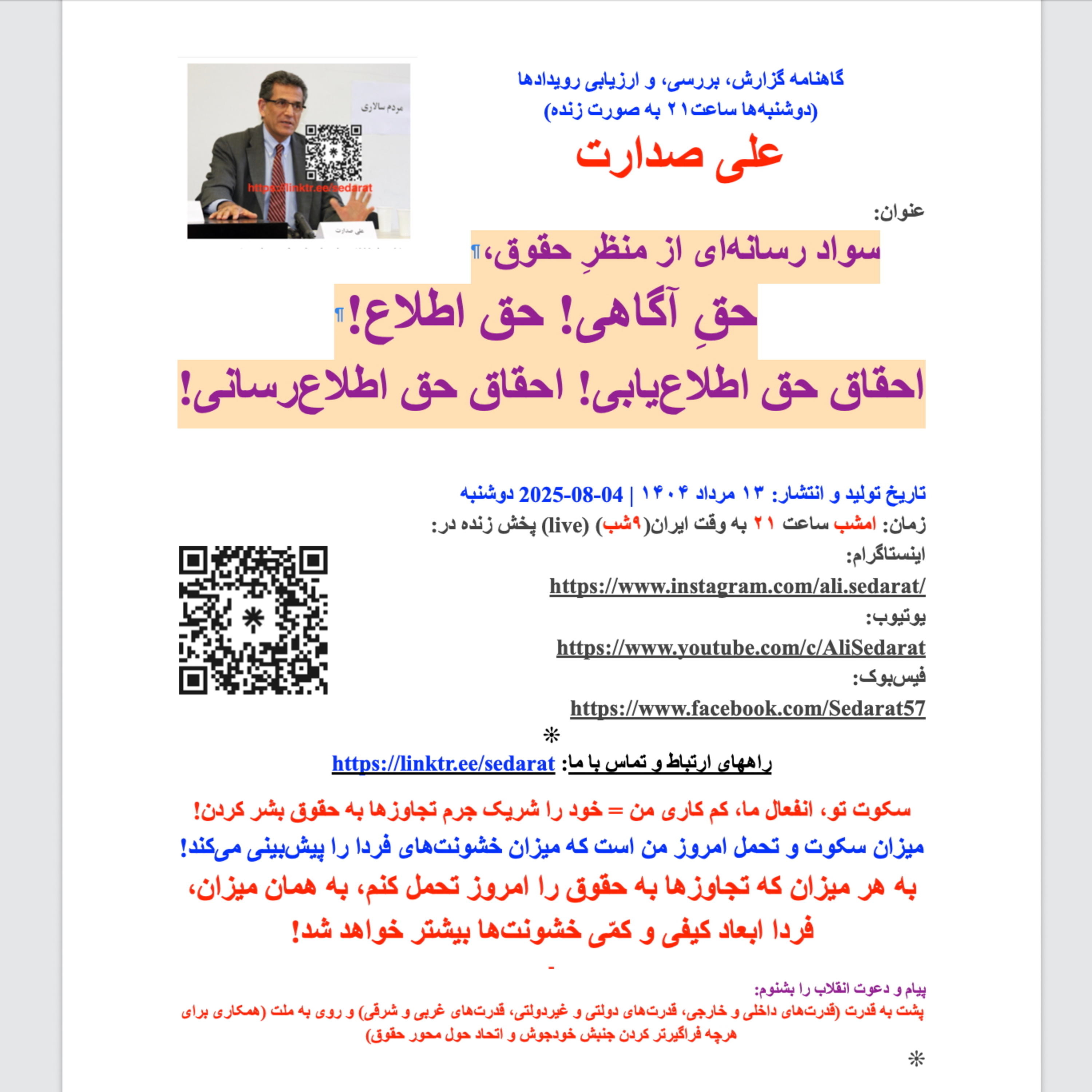 صدارت⁠- سواد رسانه‌ای از منظر حقوق، حقِ آگاهی، احقاق حق اطلاع‌یابی، احقاق حق اطلاع‌رسانی