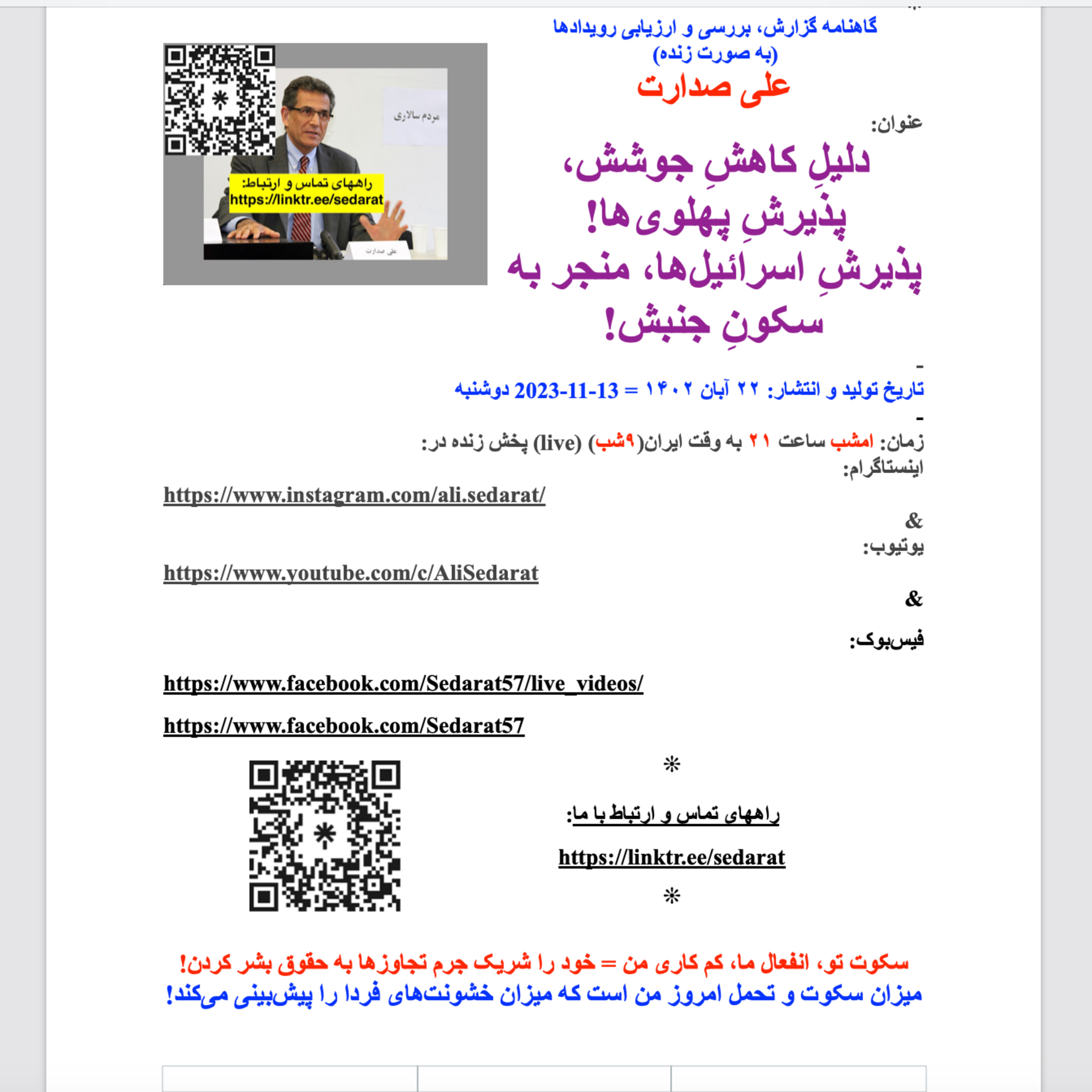 صدارت⁠- دلیلِ کاهشِ جوشش، پذیرشِ پهلوی‌ها! پذیرشِ اسرائیل‌ها، دلیلِ سکونِ جنبش!