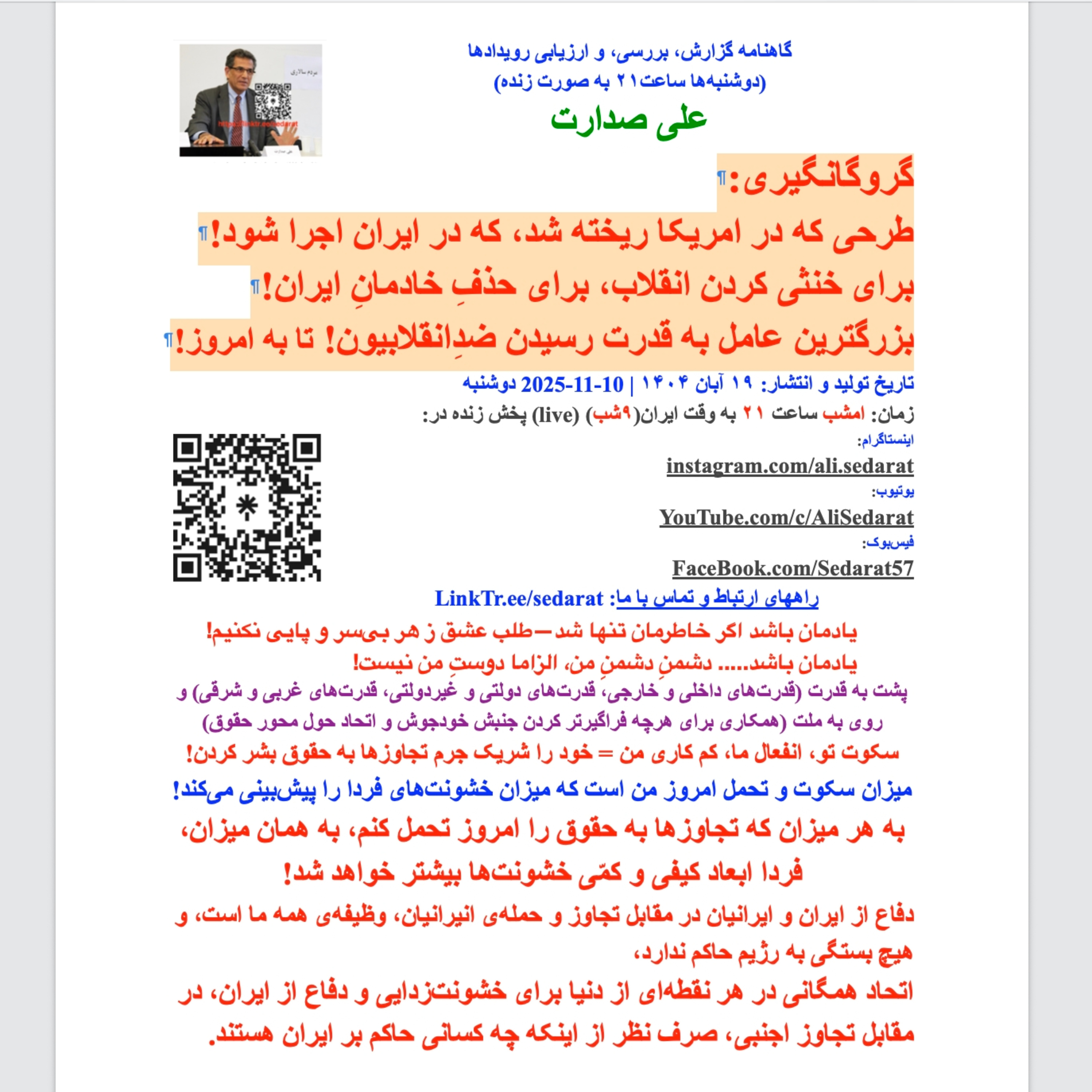 صدارت⁠: طرح امریکاییِ گروگانگیری: راهکار موفق امریکا برای خنثی‌سازی انقلاب ایران و حذف خادمان ایرانی