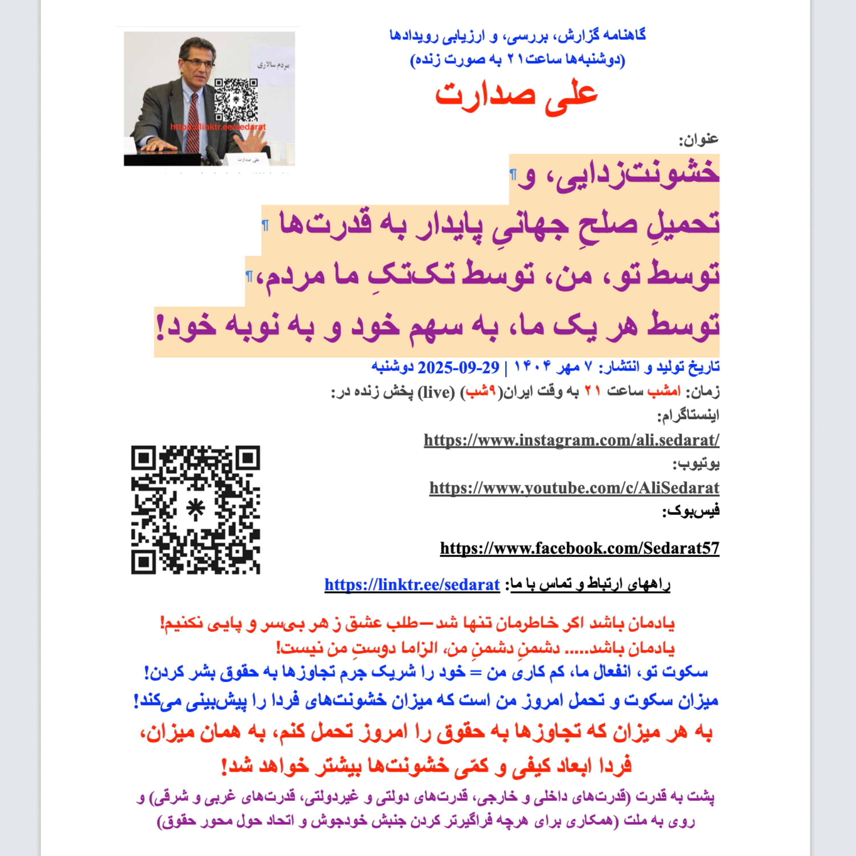 صدارت- خشونت‌زدایی و تحمیل صلح جهانی پایدار، از بحث و تبادل نظر در میان ما مردم شروع می‌شود