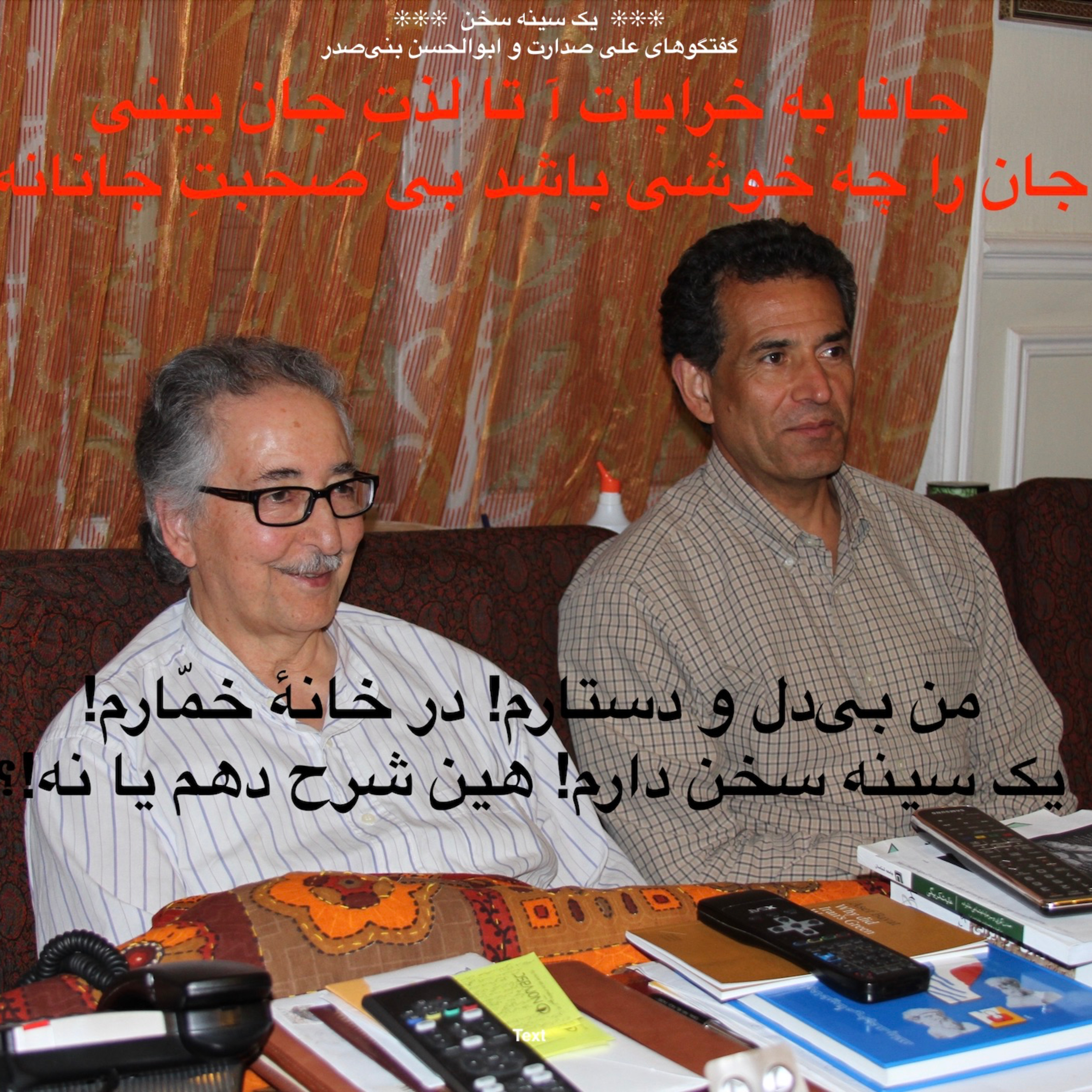 صدارت-بنی‌صدر-۲۰۱۷۰۱۱۶=۱۳۹۵۱۰۲۷-فکر جمعی جبار
