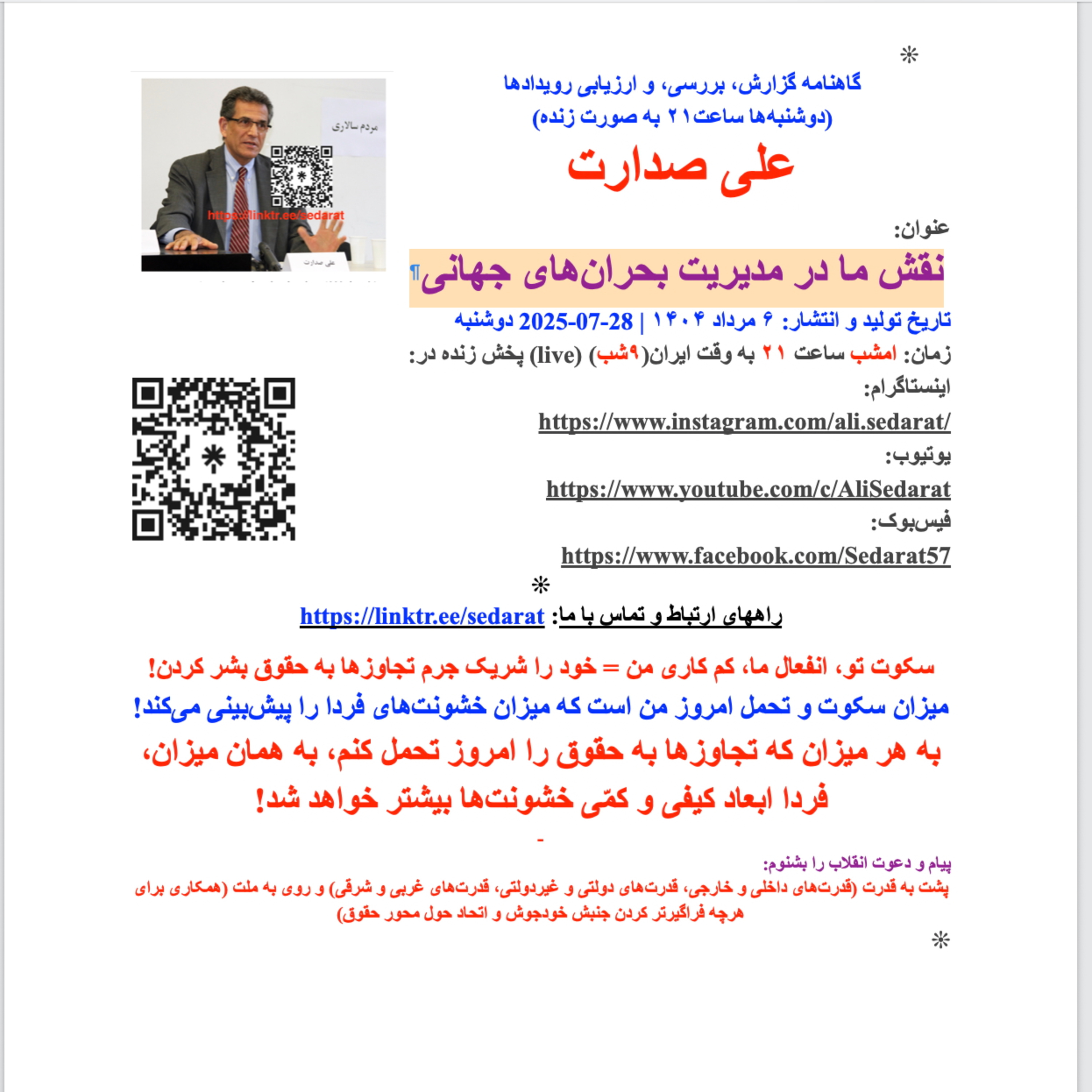 صدارت⁠- نقش من در مدیریت بحران‌های جهانی