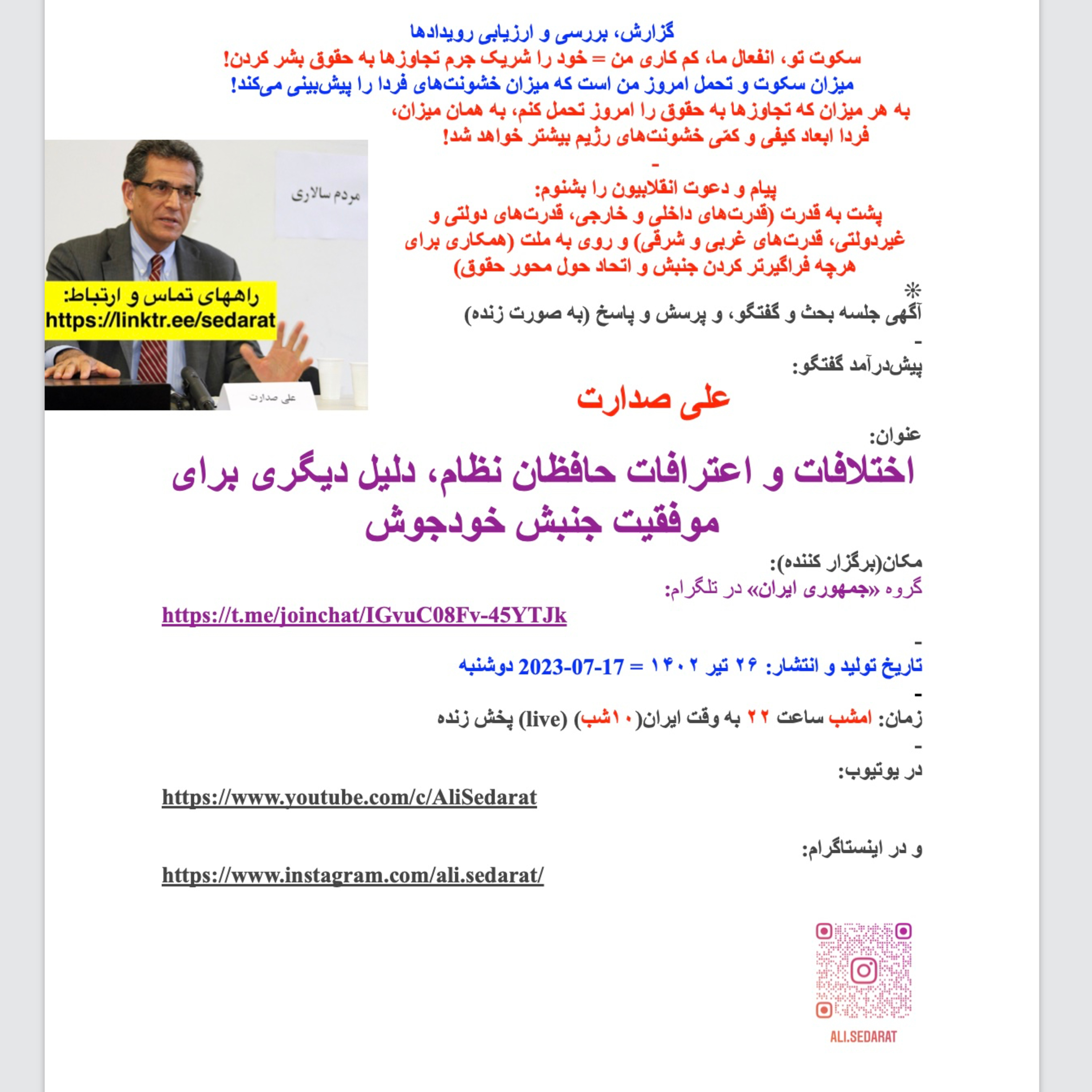 صدارت⁠: اختلافات و اعترافات اخیر حافظان نظام، دلیل دیگری برای موفقیت‌آمیز و نیز ادامه‌یاب بودن جنبش خودجوش