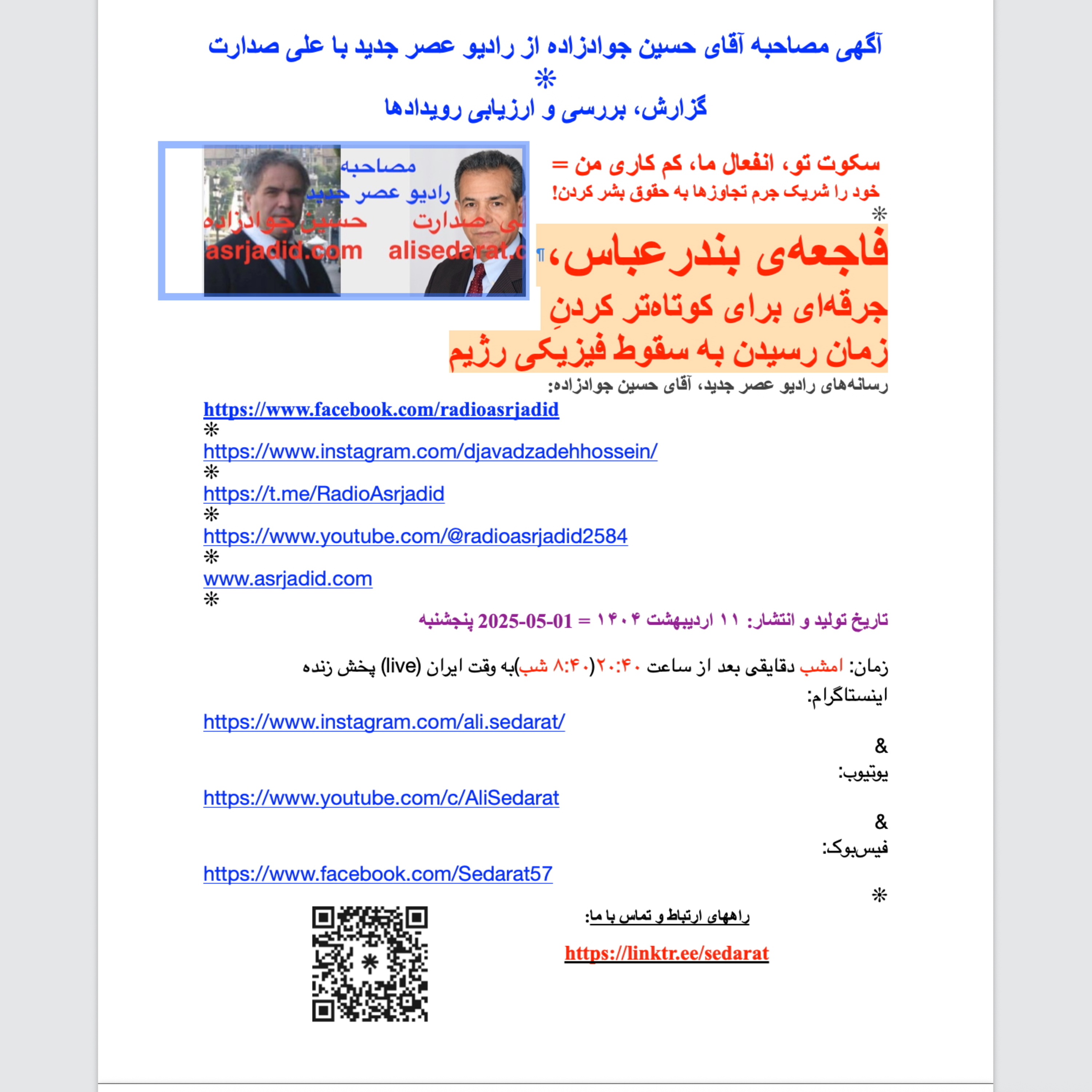 ⁠⁠صدارت⁠⁠-فاجعه‌ی بندرعباس، جرقه‌ای برای کوتاه‌تر کردن زمان رسیدن به سقوط فیزیکی رژیم