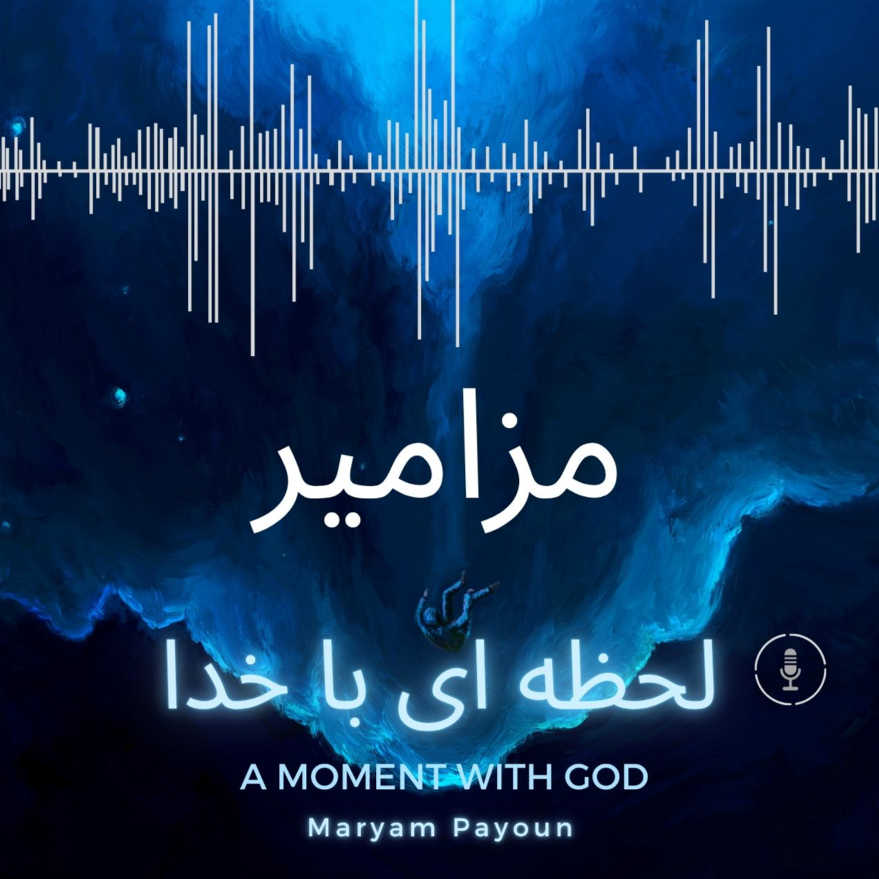 مزامیر باب 39 – کوتاهی عمر انسان