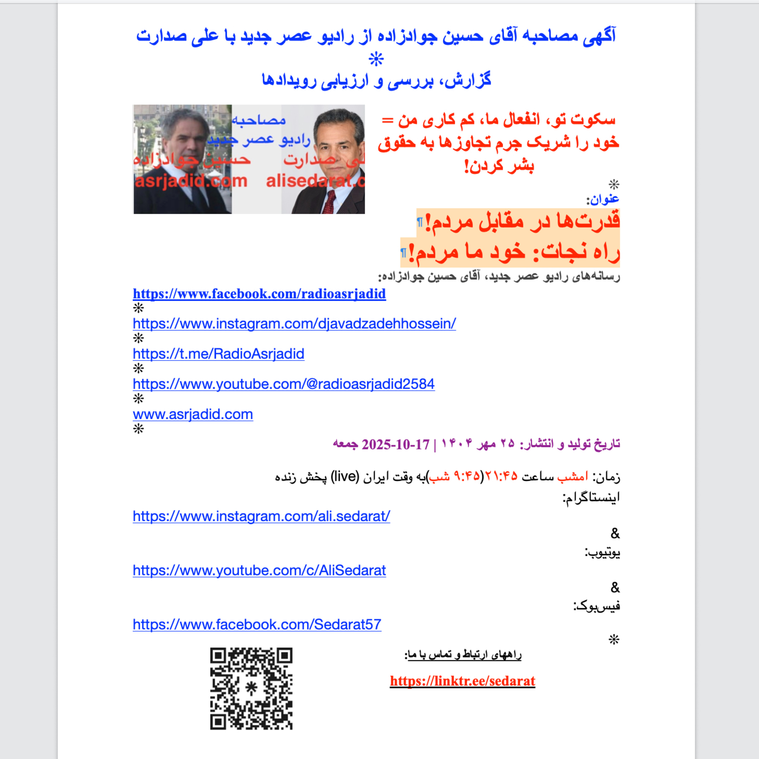 صدارت-تجربه-عبرت‌آموزی از پیامدهای روی‌کردن به قدرت‌ها! ما می‌توانیم و باید از غزه‌ای شدن ایران پیشگیری کنیم