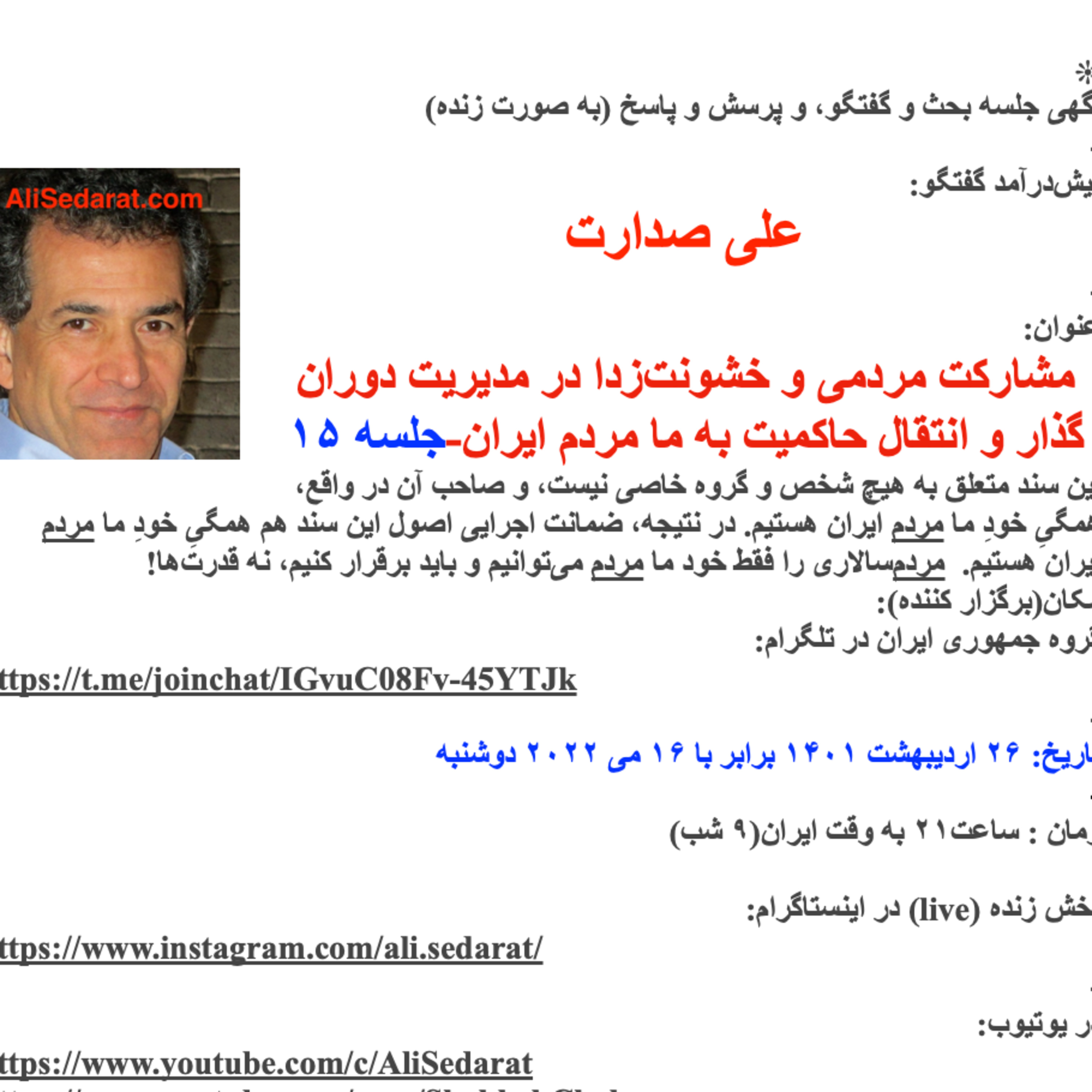 صدارت- مشارکت مردمی و خشونت‌زدا در مدیریت دوران گذار و انتقال حاکمیت به ما مردم ایران-جلسه پانزدهم