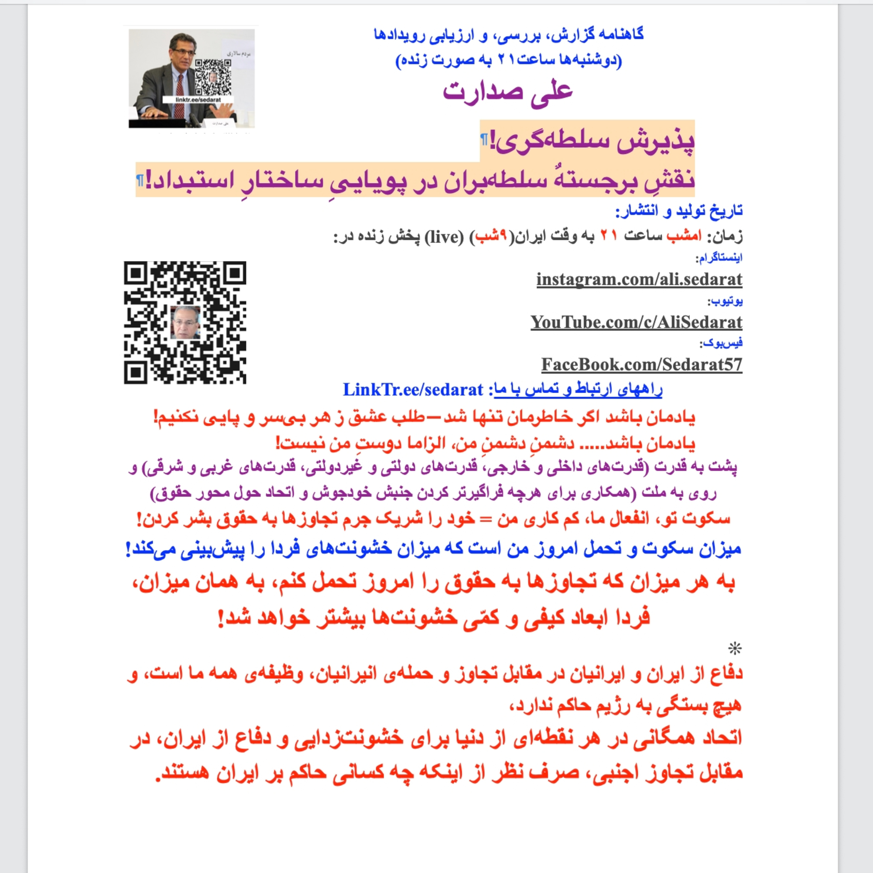 صدارت⁠- پذیرش سلطه‌گری! نقشِ برجستهٌ سلطه‌بران در پویاییِ ساختارِ استبداد