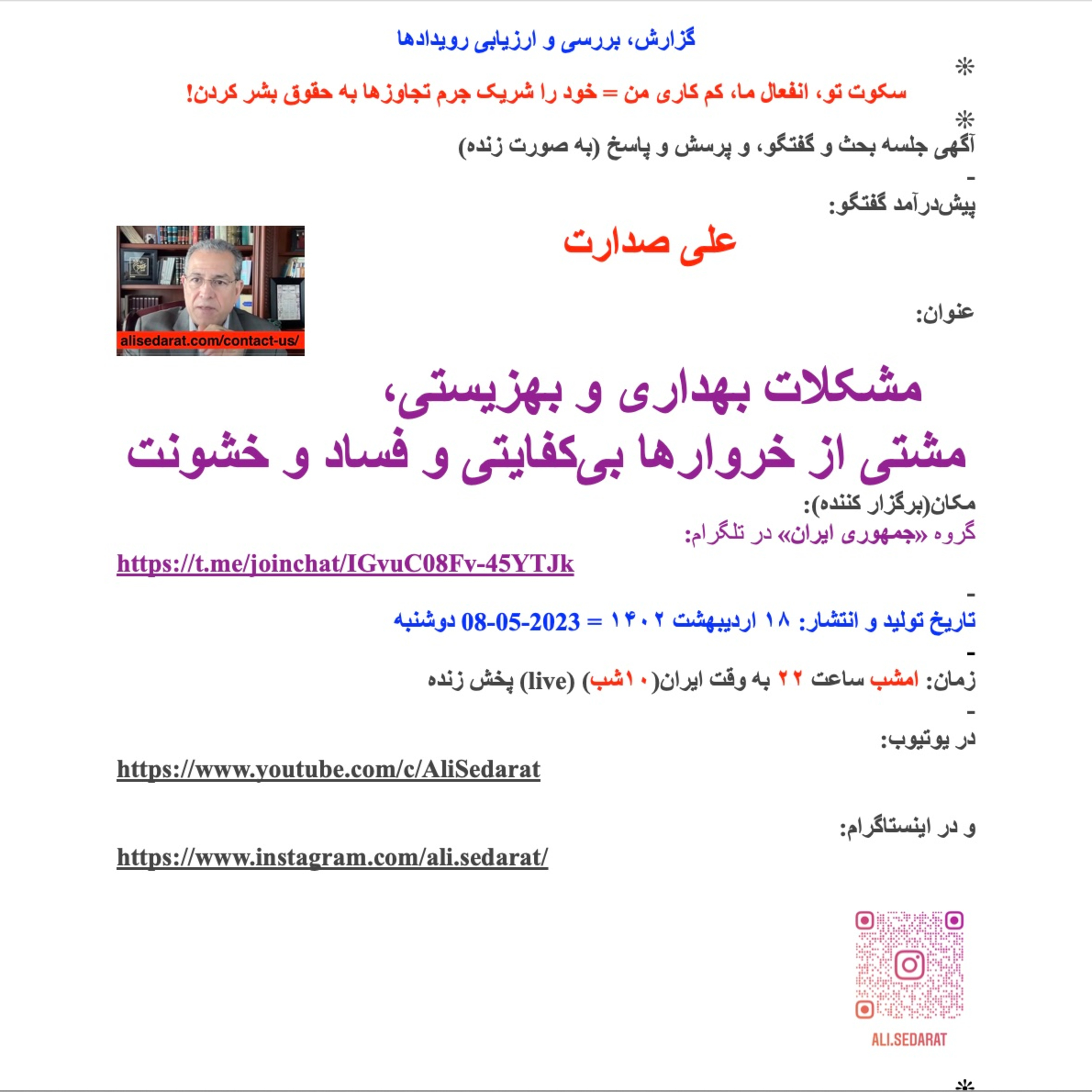 صدارت- مشکلات بهداری و بهزیستی، مشتی از خروارها بی‌کفایتی و فساد و خشونت