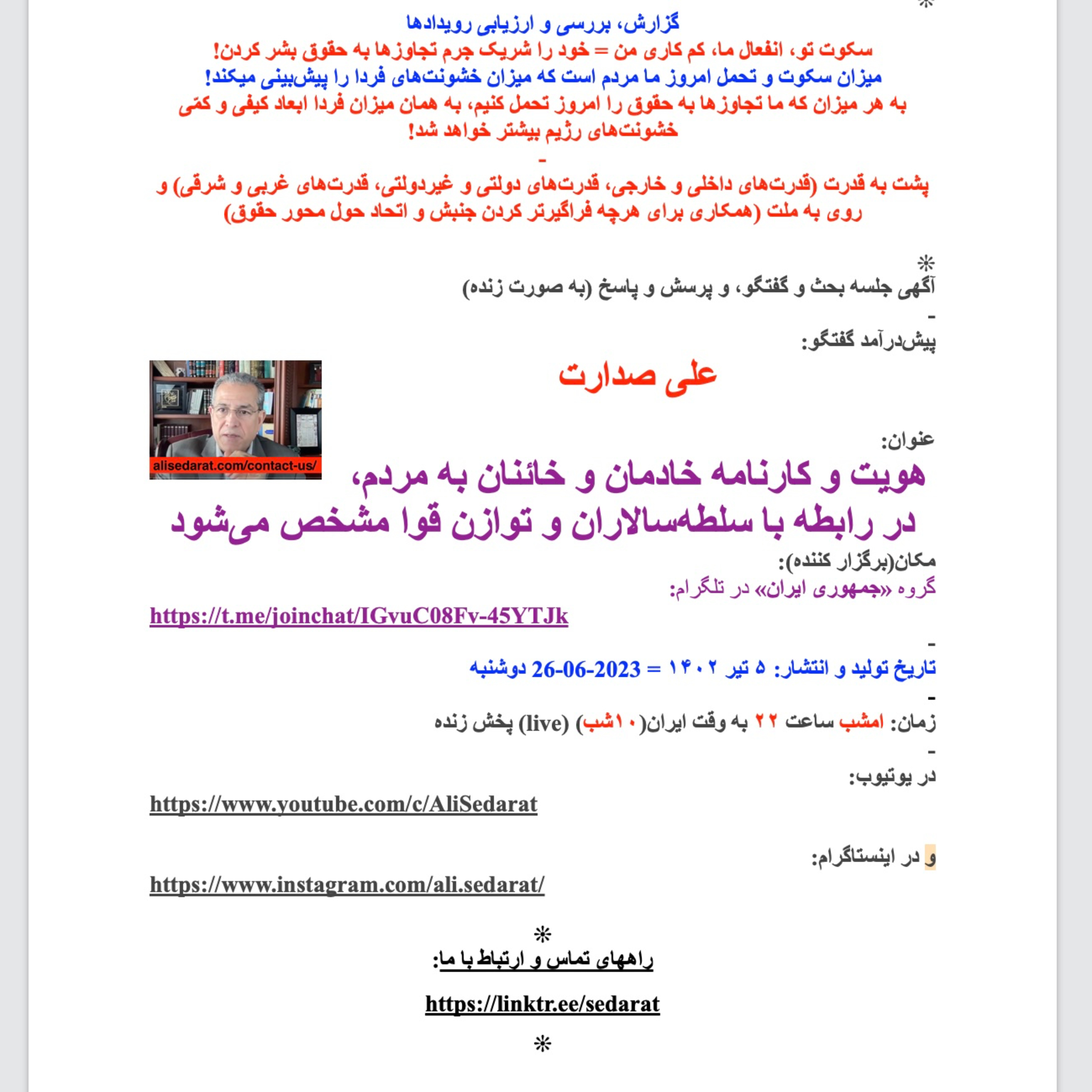 صدارت⁠- هویت و کارنامه‌ خادمان و خائنان به مردم، در رابطه با سلطه‌سالاران و توازن قوا مشخص می‌شود