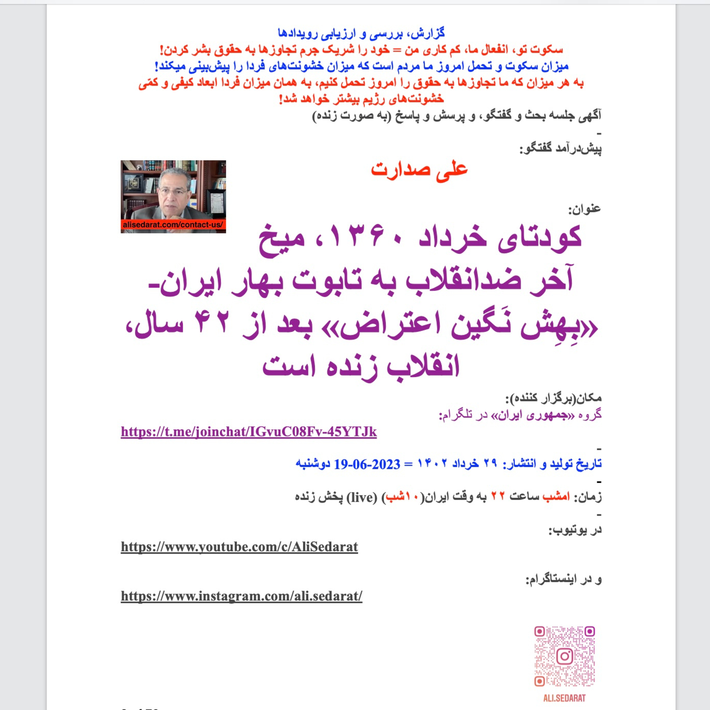 صدارت⁠- کودتای خرداد ۱۳۶۰، میخ آخر ضدانقلاب به تابوت بهار ایران- «بِهِش نَگین اعتراض» بعد از ۴۲ سال، انقلاب زنده است