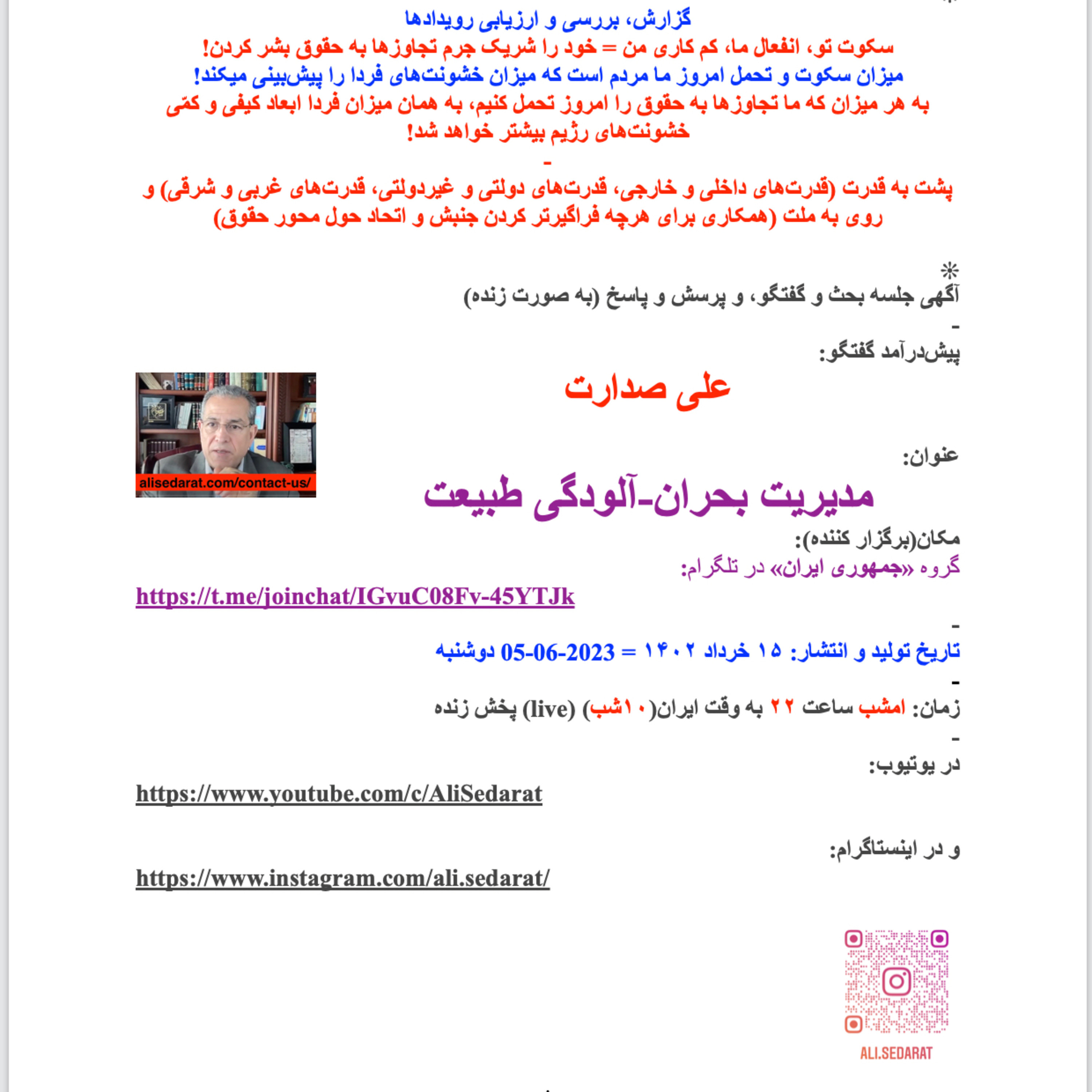 صدارت - مدیریت بحران-آلودگی طبیعت، اقتصاد حقوق‌محور، نفی سلطه‌سالاری
