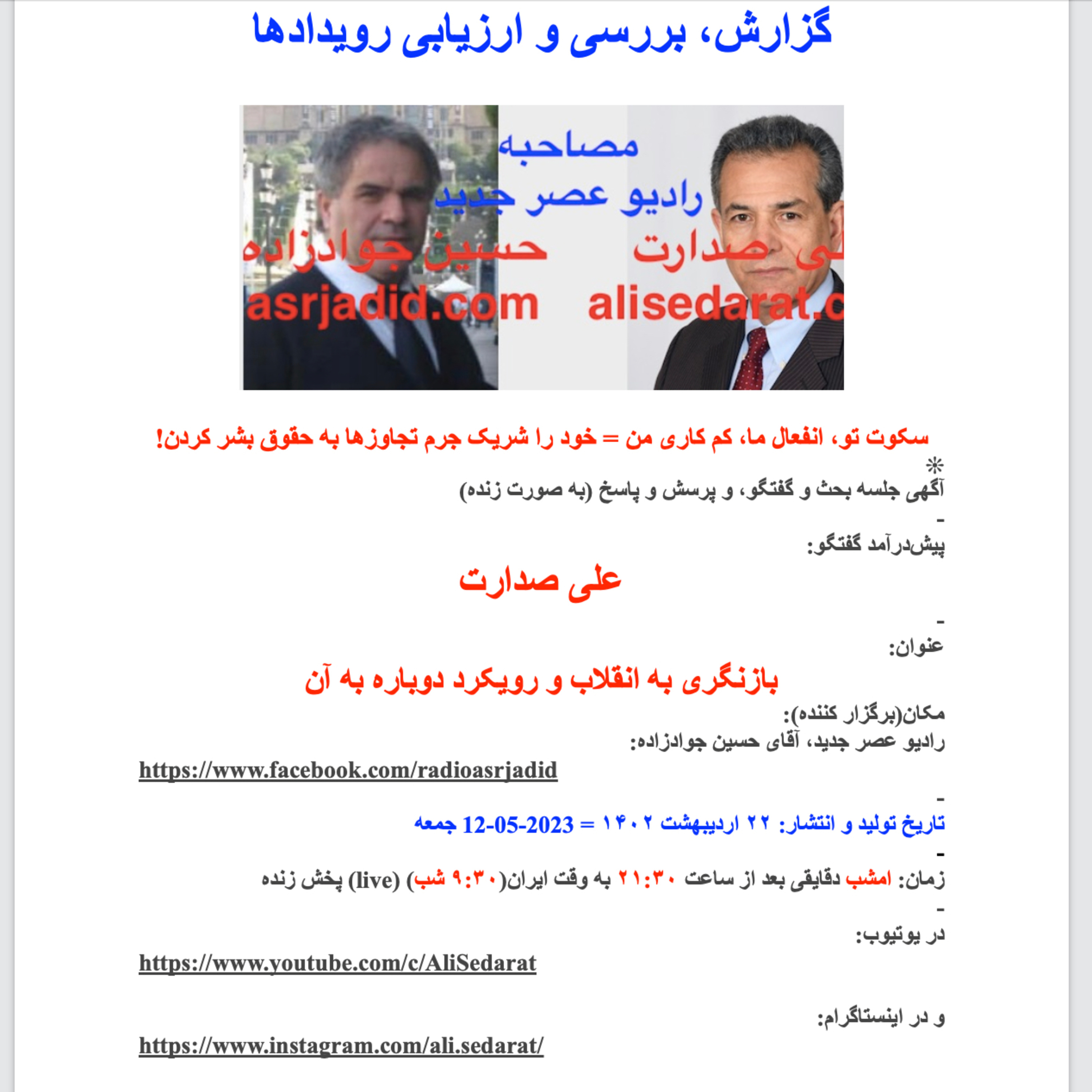 ⁠صدارت⁠- بازنگری به انقلاب و رویکرد دوباره به آن