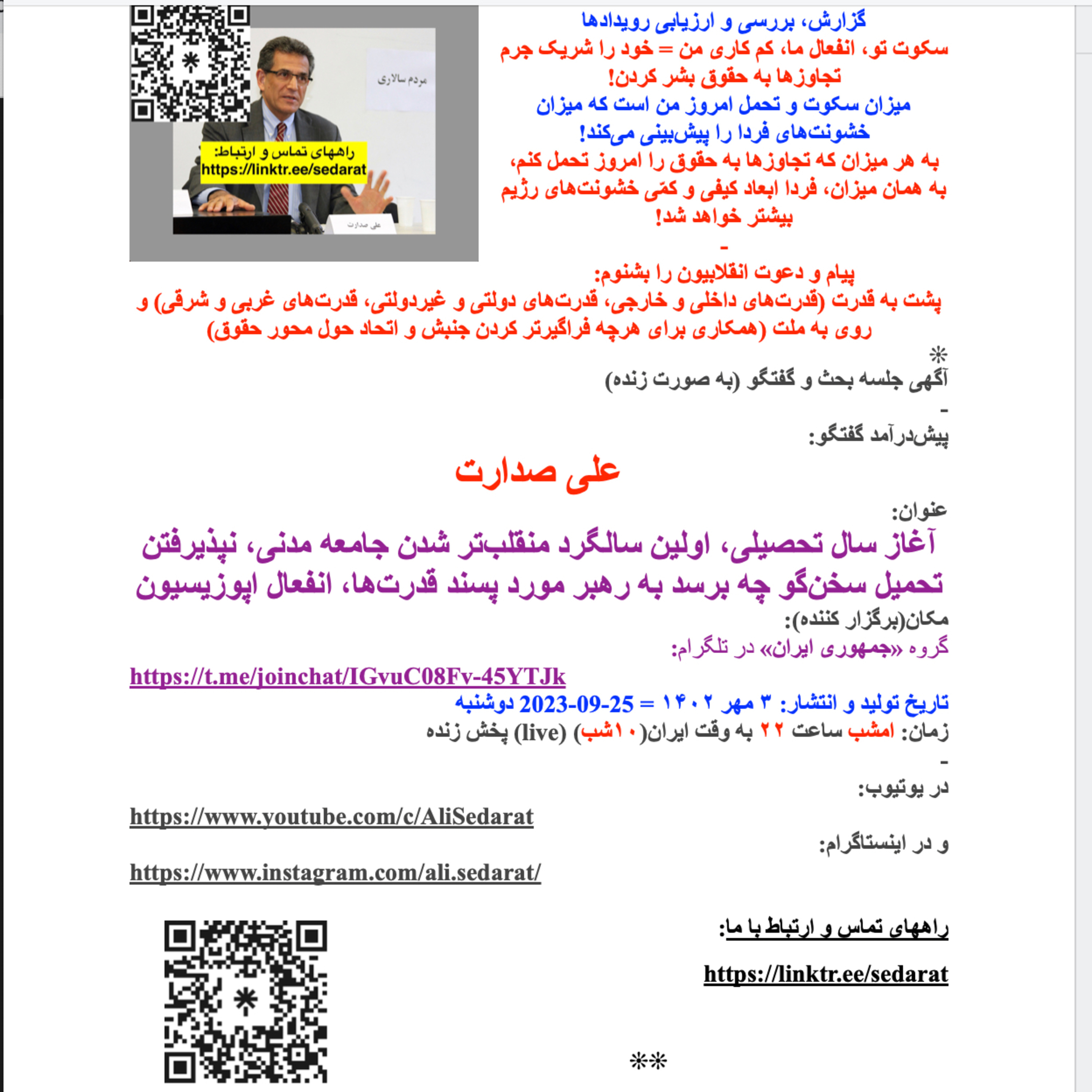 ⁠صدارت⁠- آغاز سال تحصیلی، اولین سالگرد منقلب‌تر شدن جامعه مدنی، نپذیرفتن تحمیل سخن‌گو چه برسد به رهبر مورد پسند قدرت‌ها، انفعال اپوزیسیون