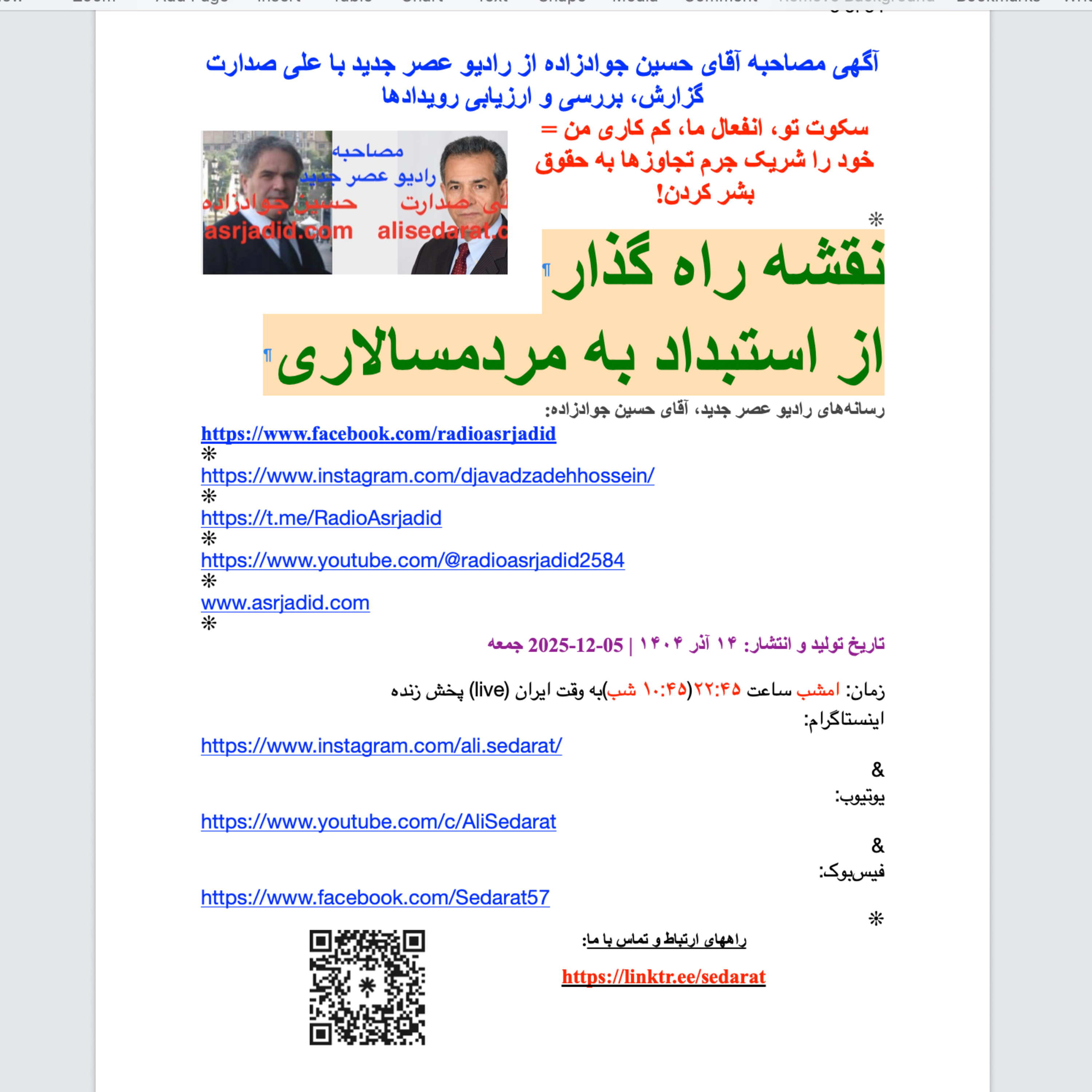 صدارت-نقشه راه گذار از استبداد به مردمسالاری، با خشونت‌زدایی و حقوق‌مداری