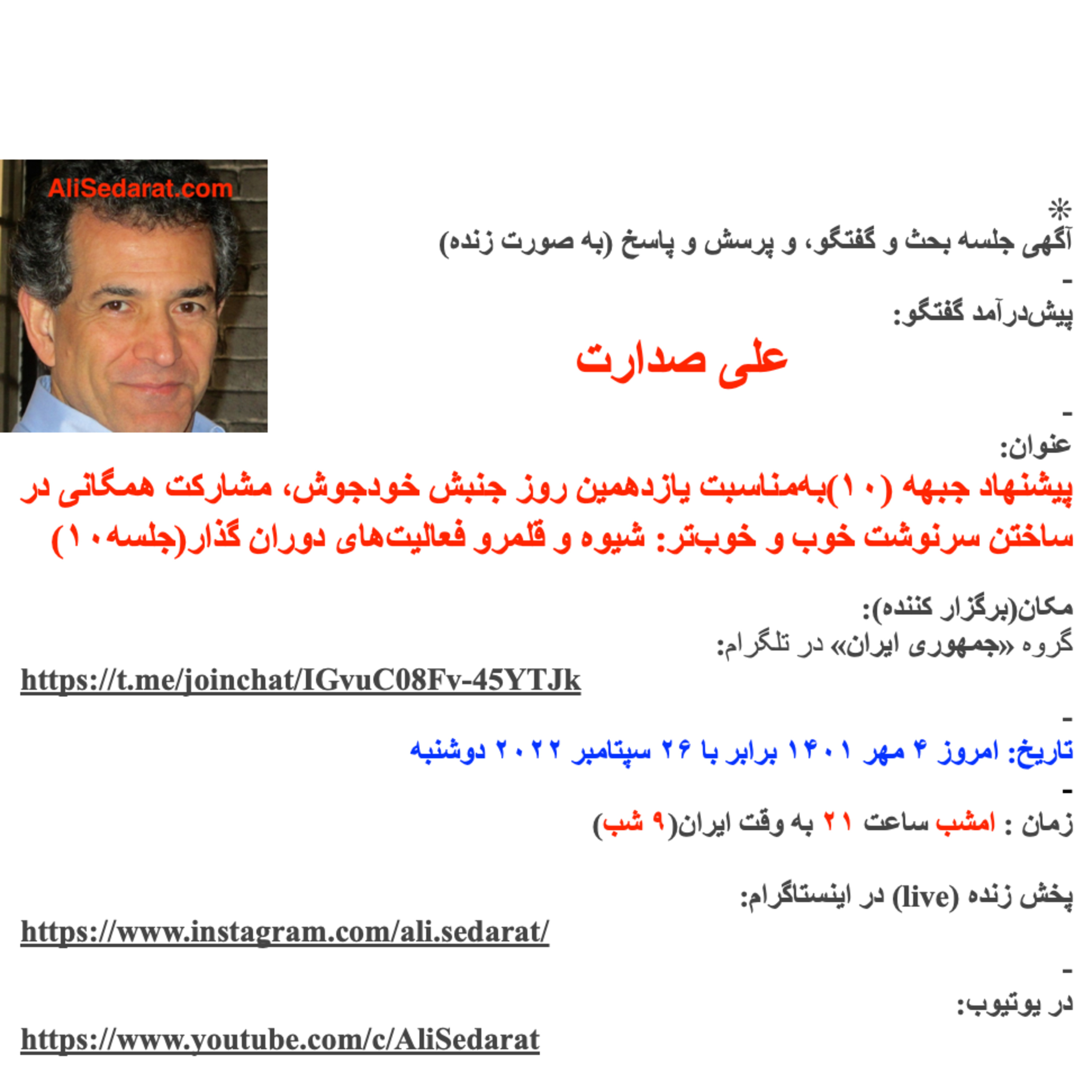 صدارت- پیشنهاد جبهه (۱۰) به‌مناسبت یازدهمین روز جنبش خودجوش، مشارکت همگانی در ساختن سرنوشت خوب و خوب‌تر -جلسه دهم